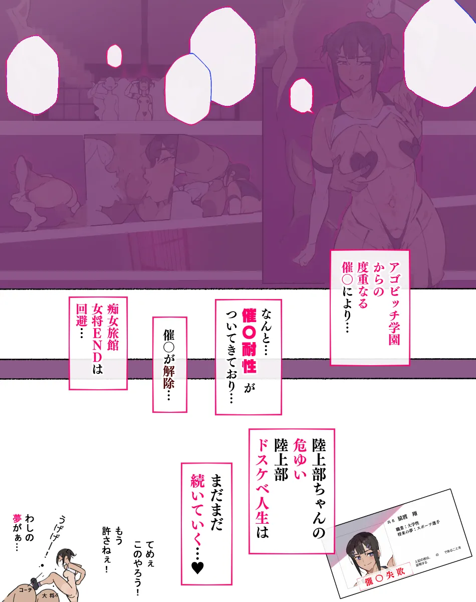 あっけなく催〇 ~今まで育んできたあの娘の人生が あっけなく一瞬で~ Page.73