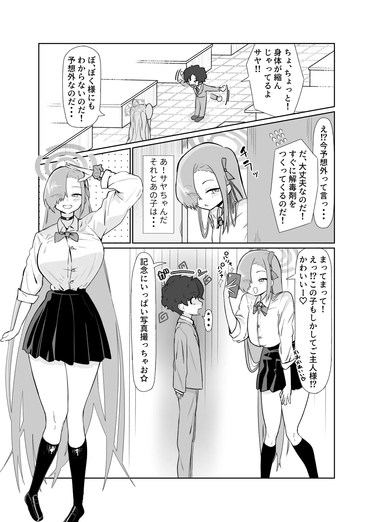 ちっちゃ先生がアスナに襲われる話１ Page.2