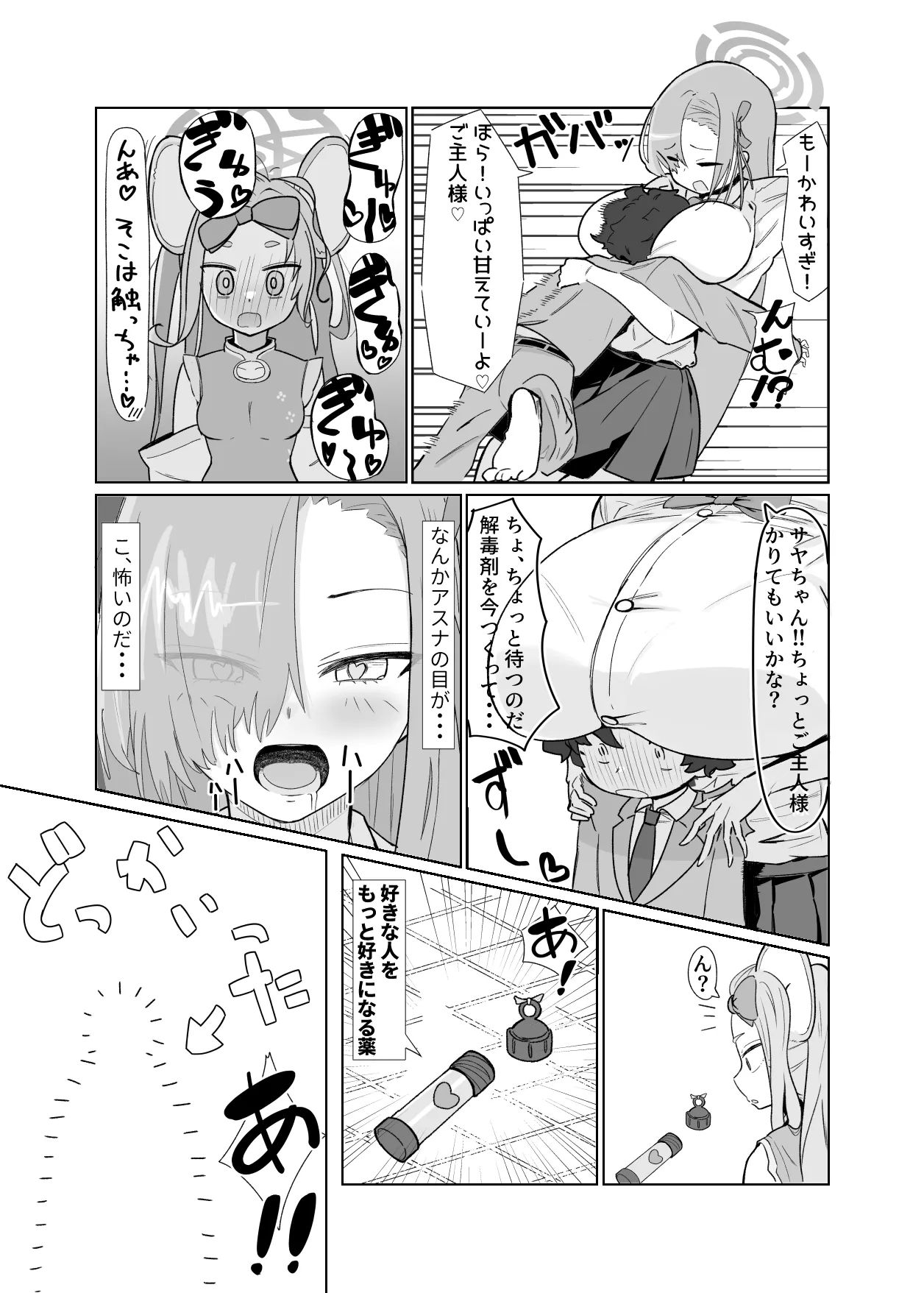 ちっちゃ先生がアスナに襲われる話１ Page.3
