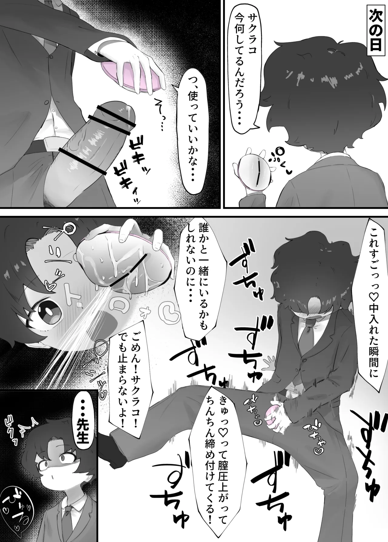 サクラコから転送装置をもらいました。 Page.2