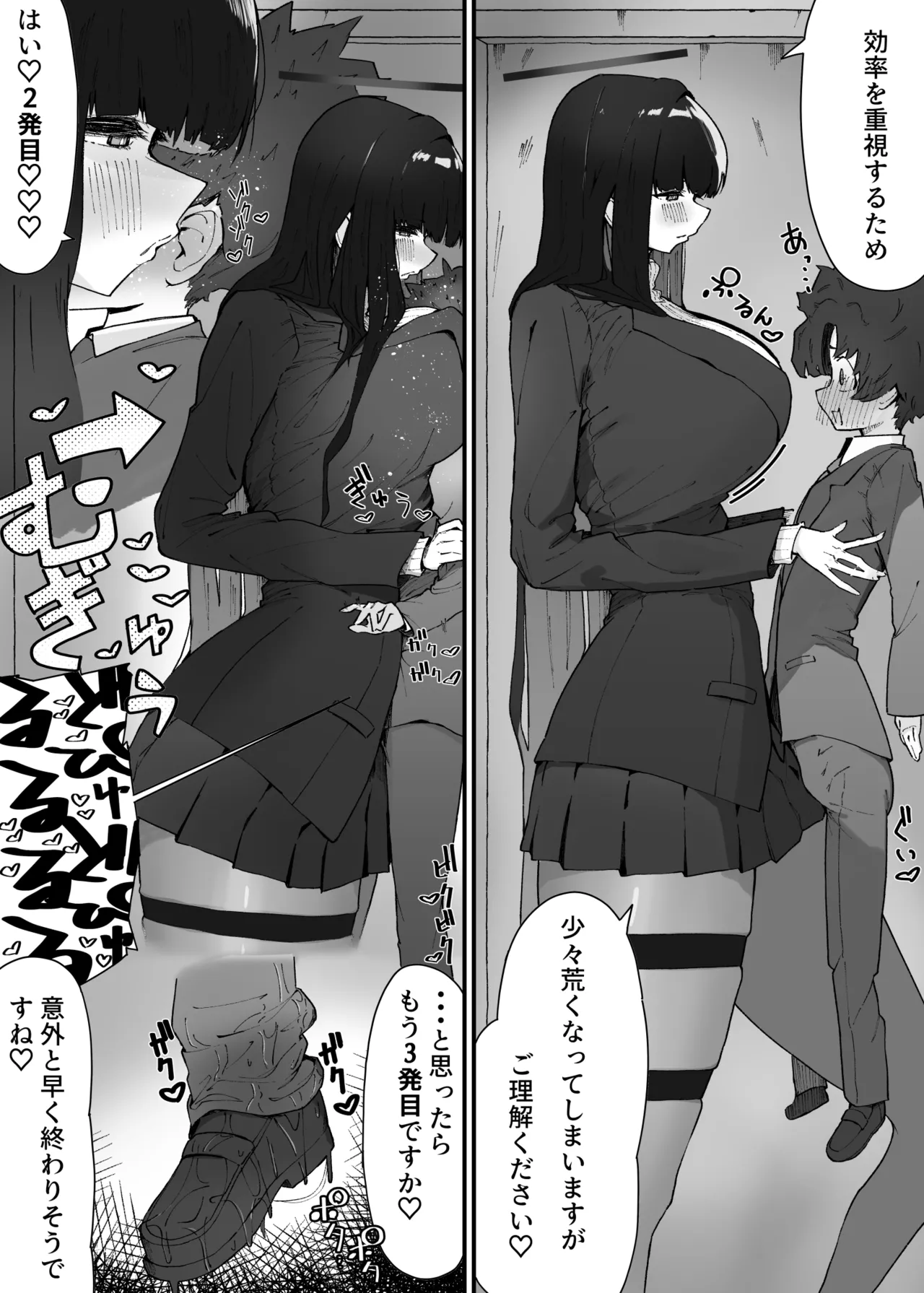 リオと密着えっち♡ Page.4