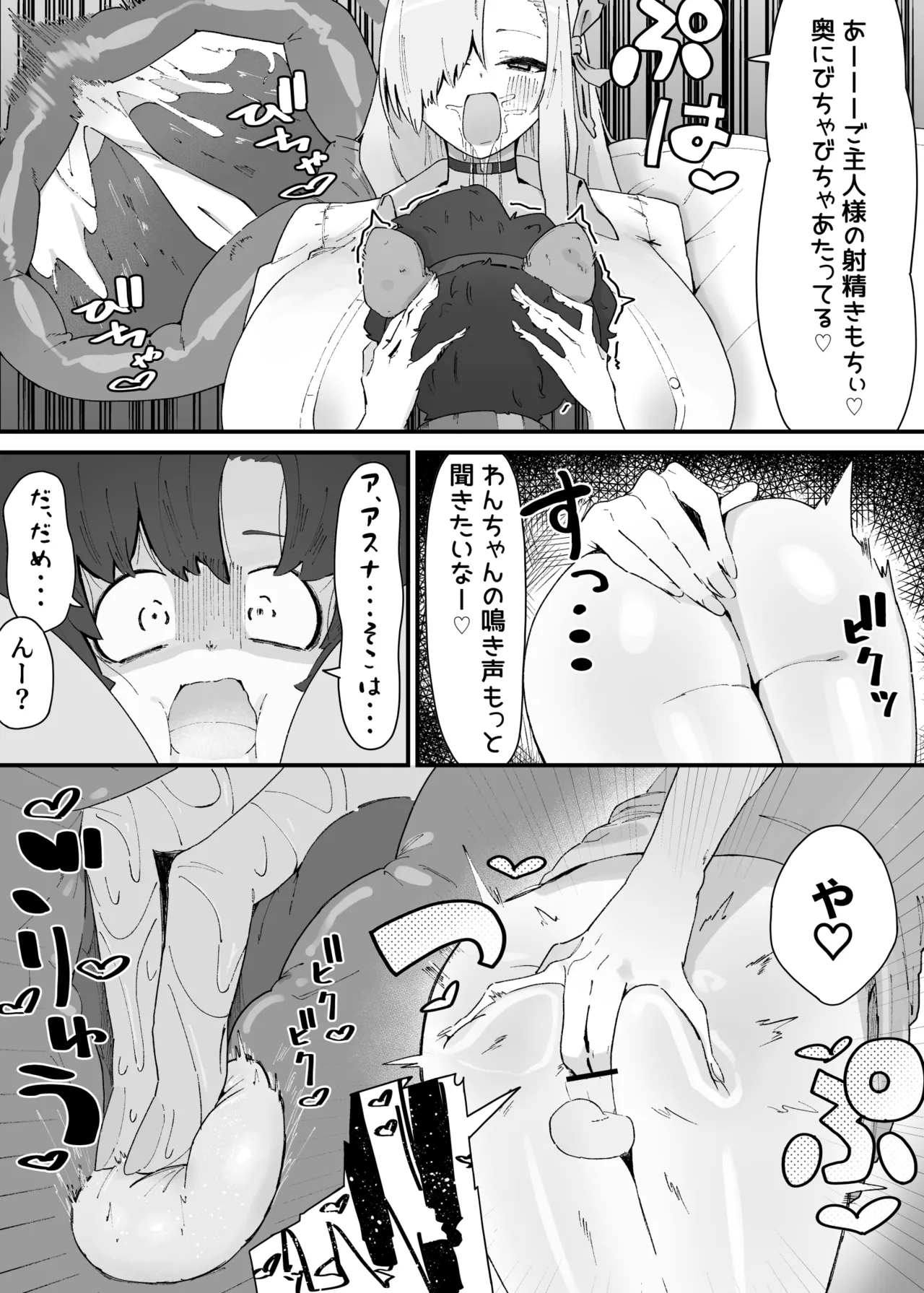 アスナに飼われるｾﾝｾｰ♡ Page.4