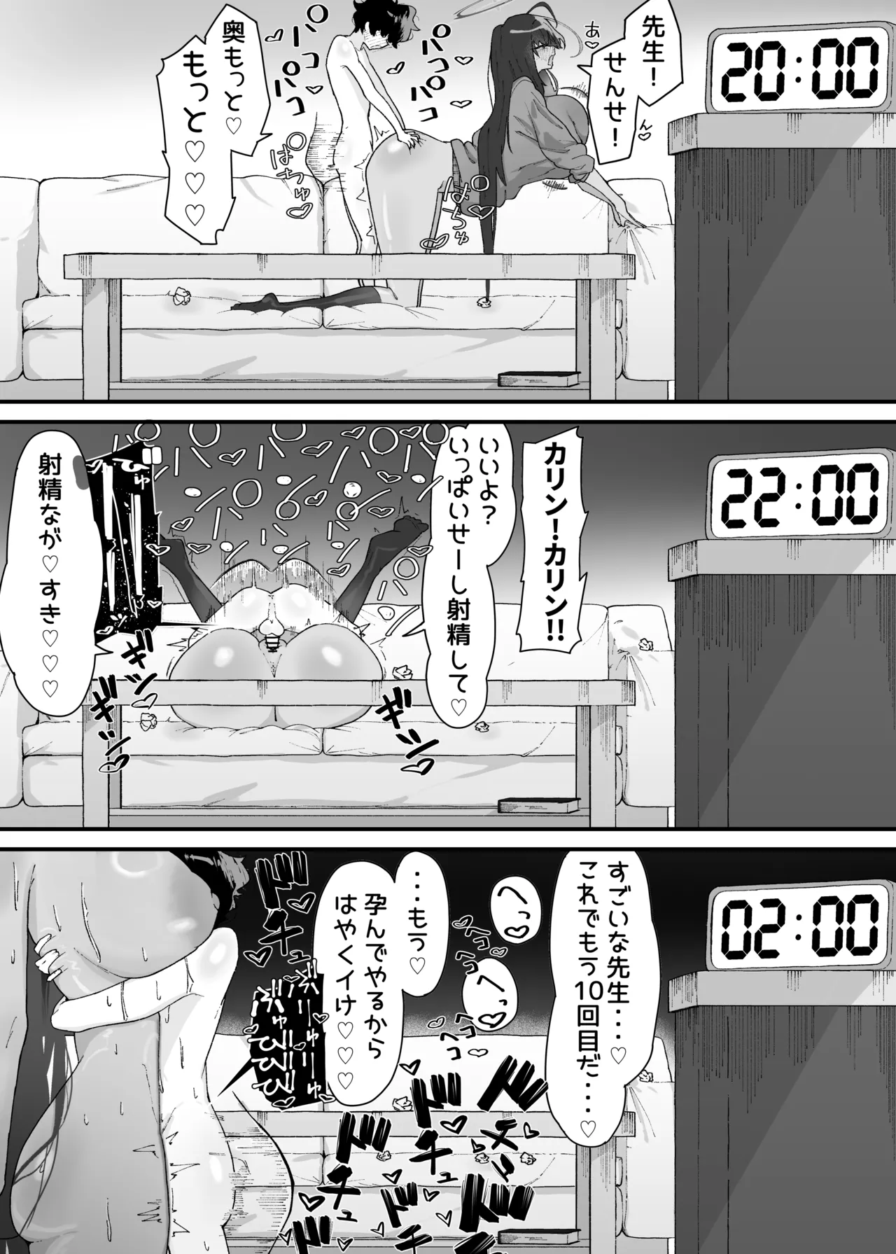 カリンに確定中出し♡ Page.4