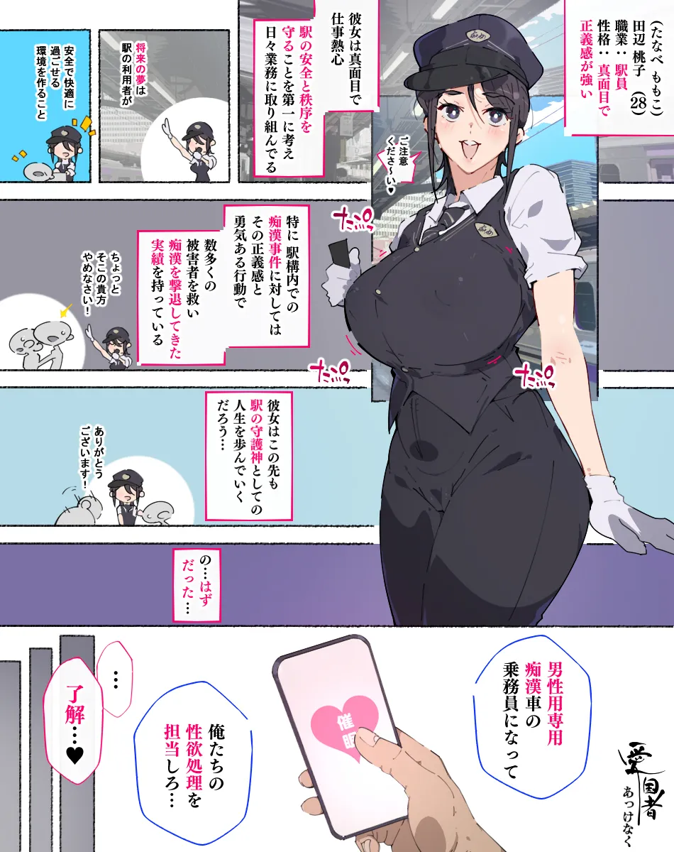 続! 痴〇撃退に貢献している女駅員さんあっけなく催〇され…