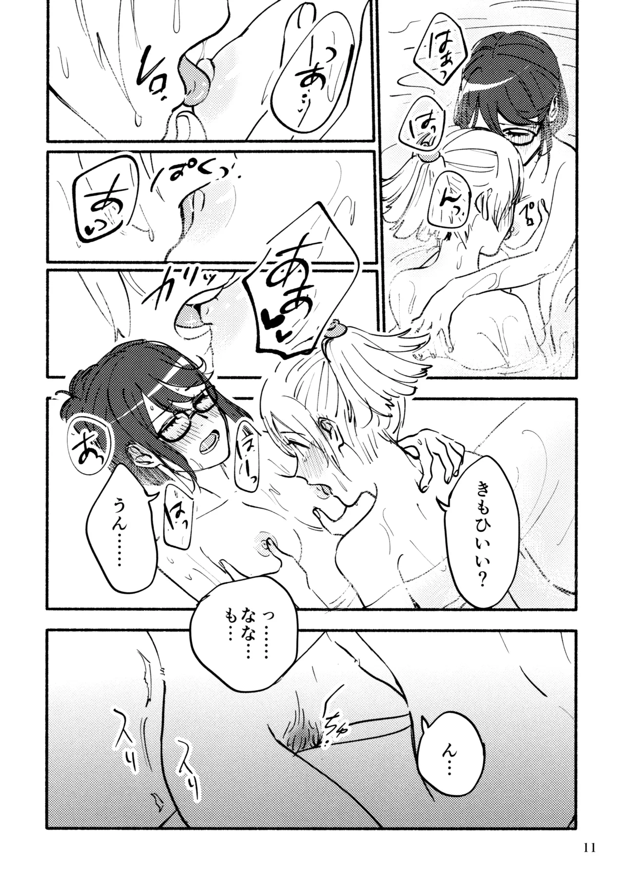 浴場アパッシオナート Page.12