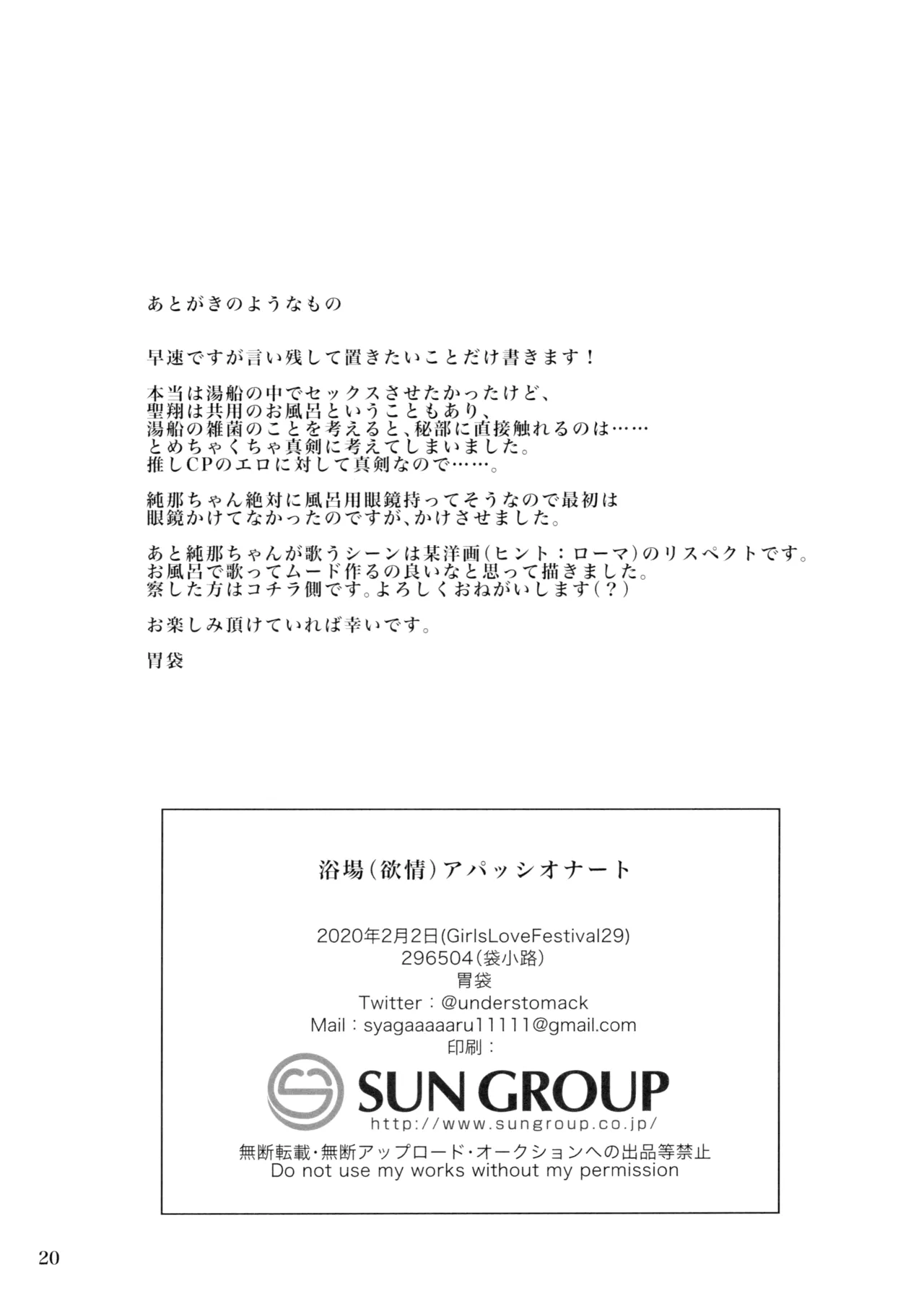 浴場アパッシオナート Page.21