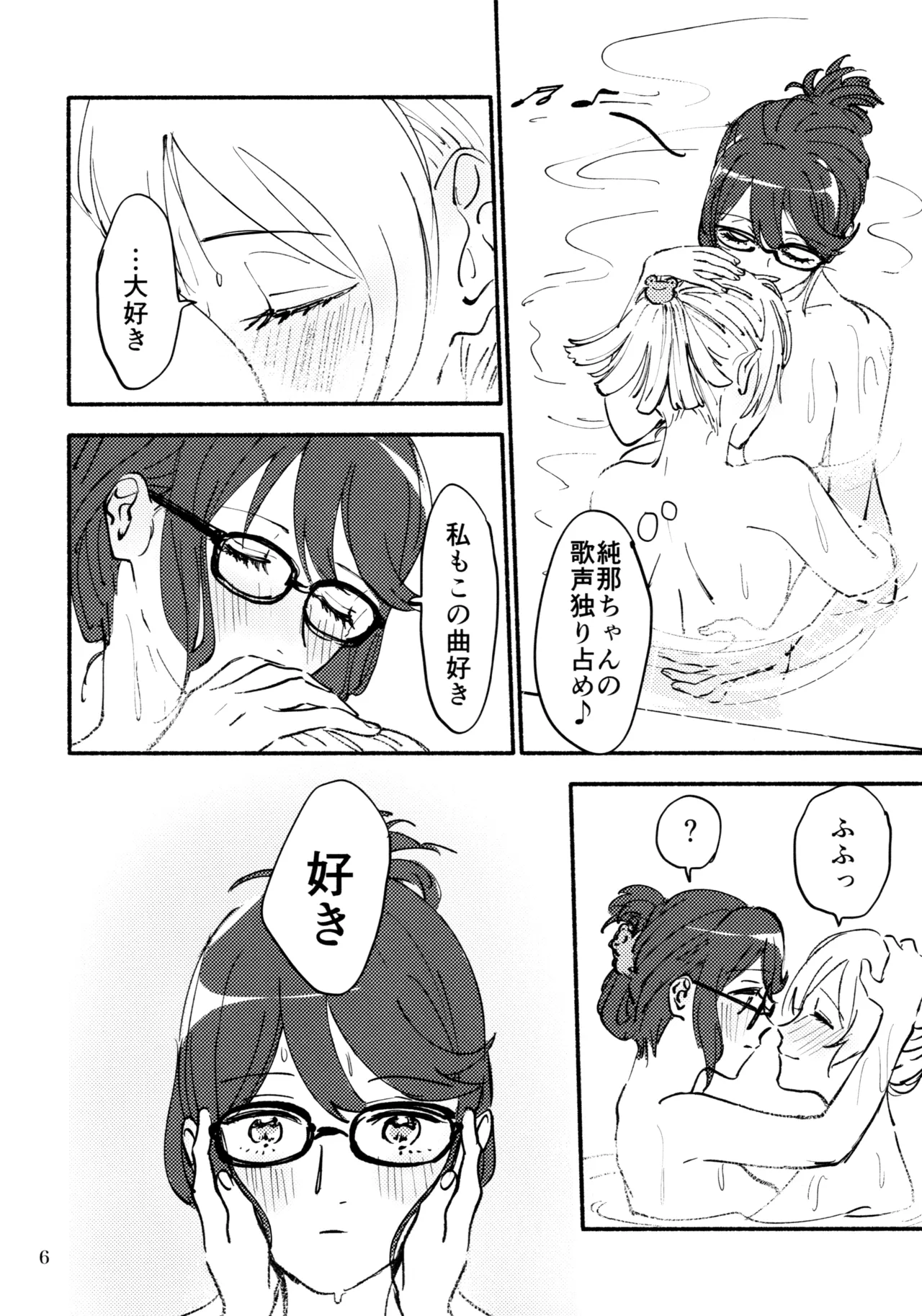 浴場アパッシオナート Page.7