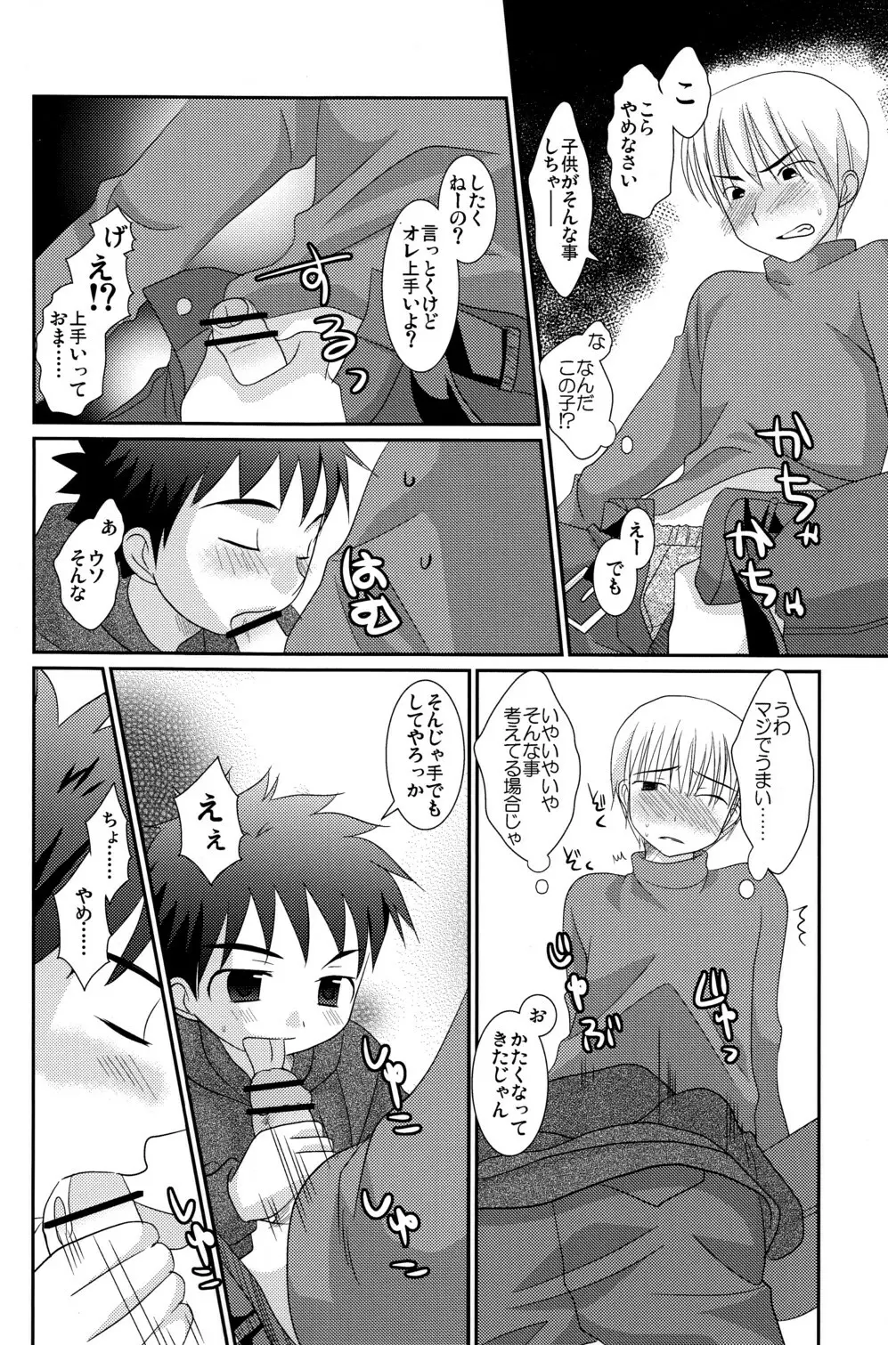追想少年 Page.14