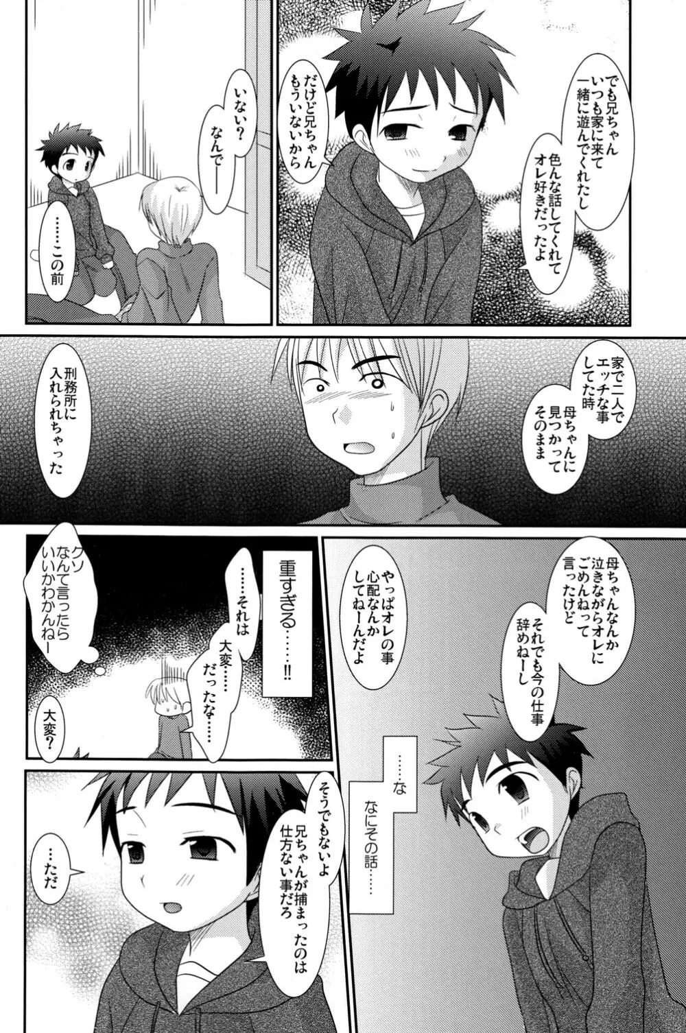 追想少年 Page.16
