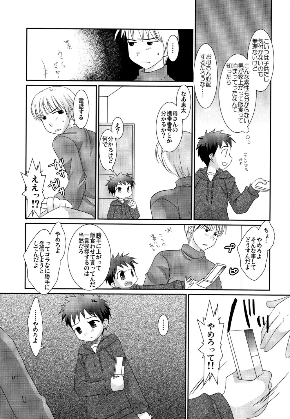 追想少年 Page.9