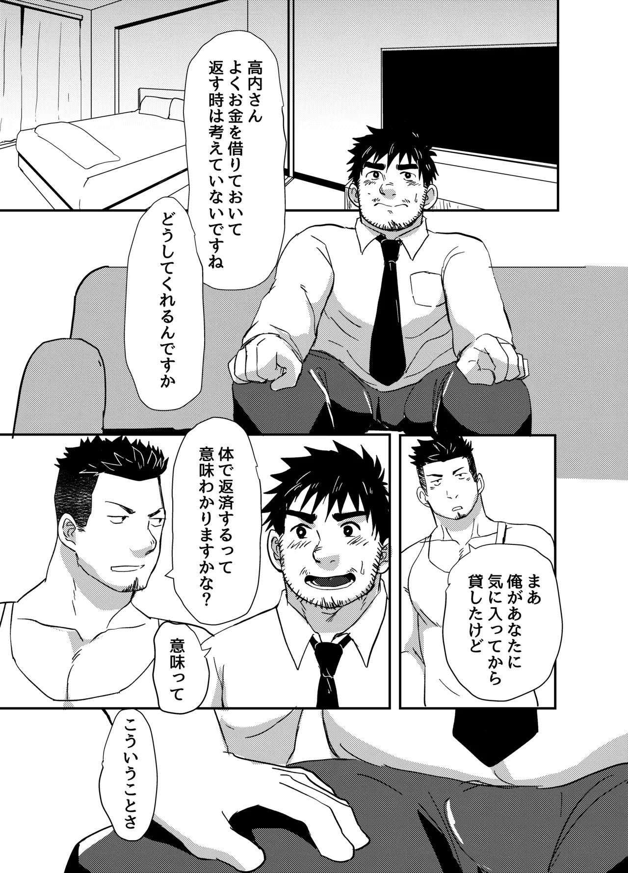 何でもします！ Page.7