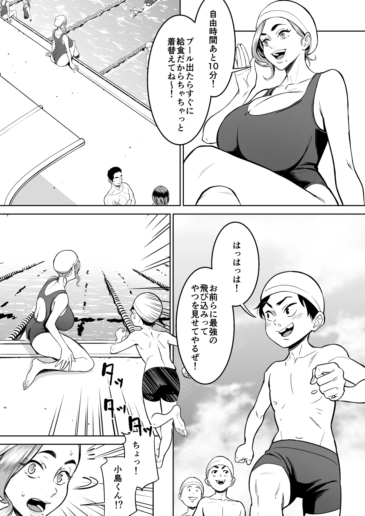 プールで先生といれかわり! Page.3