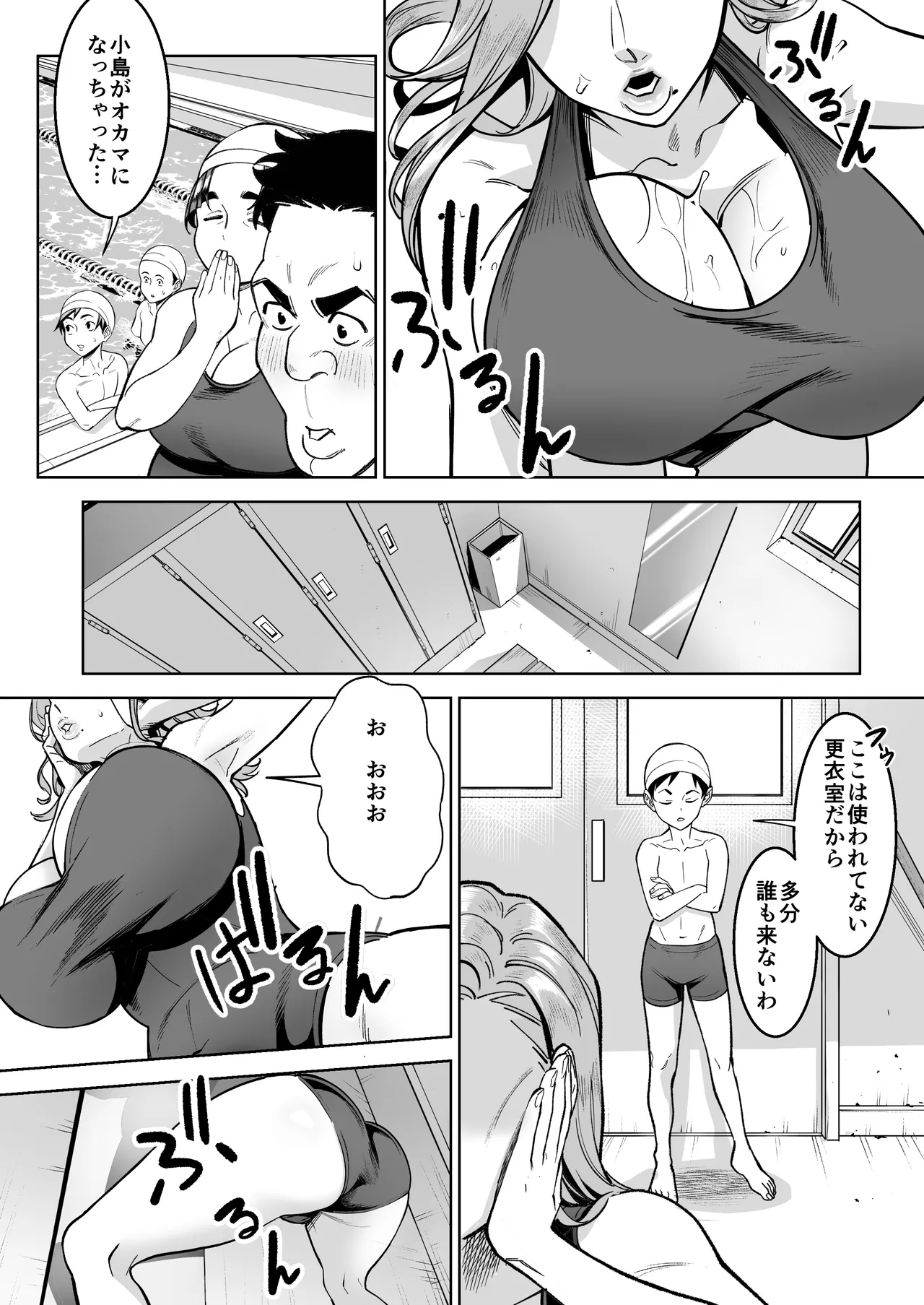 プールで先生といれかわり! Page.7