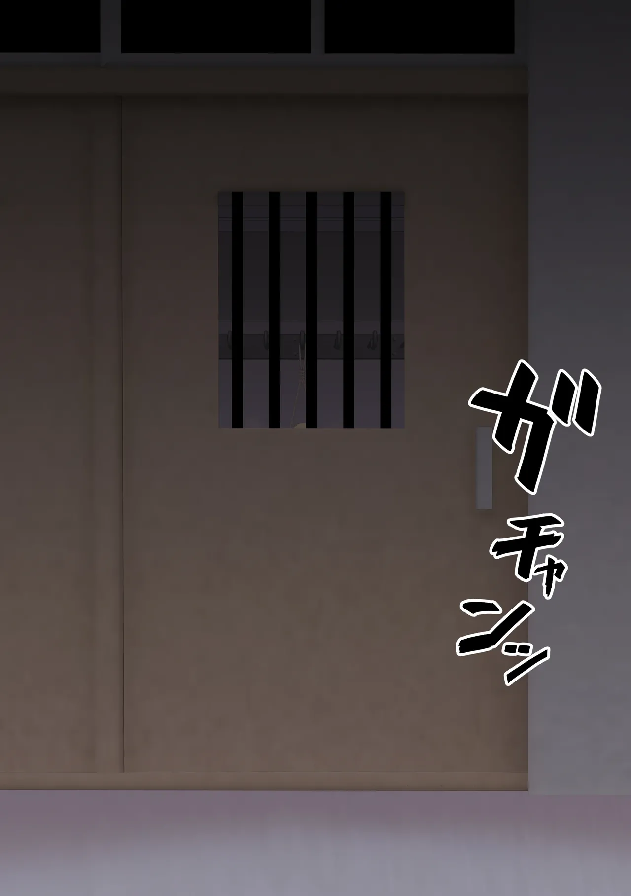 風紀取り締まり記録 Page.55