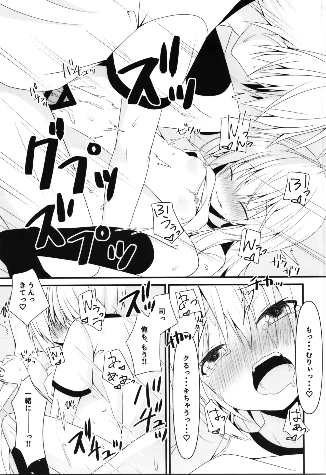 これも一つの未来の話 Page.21
