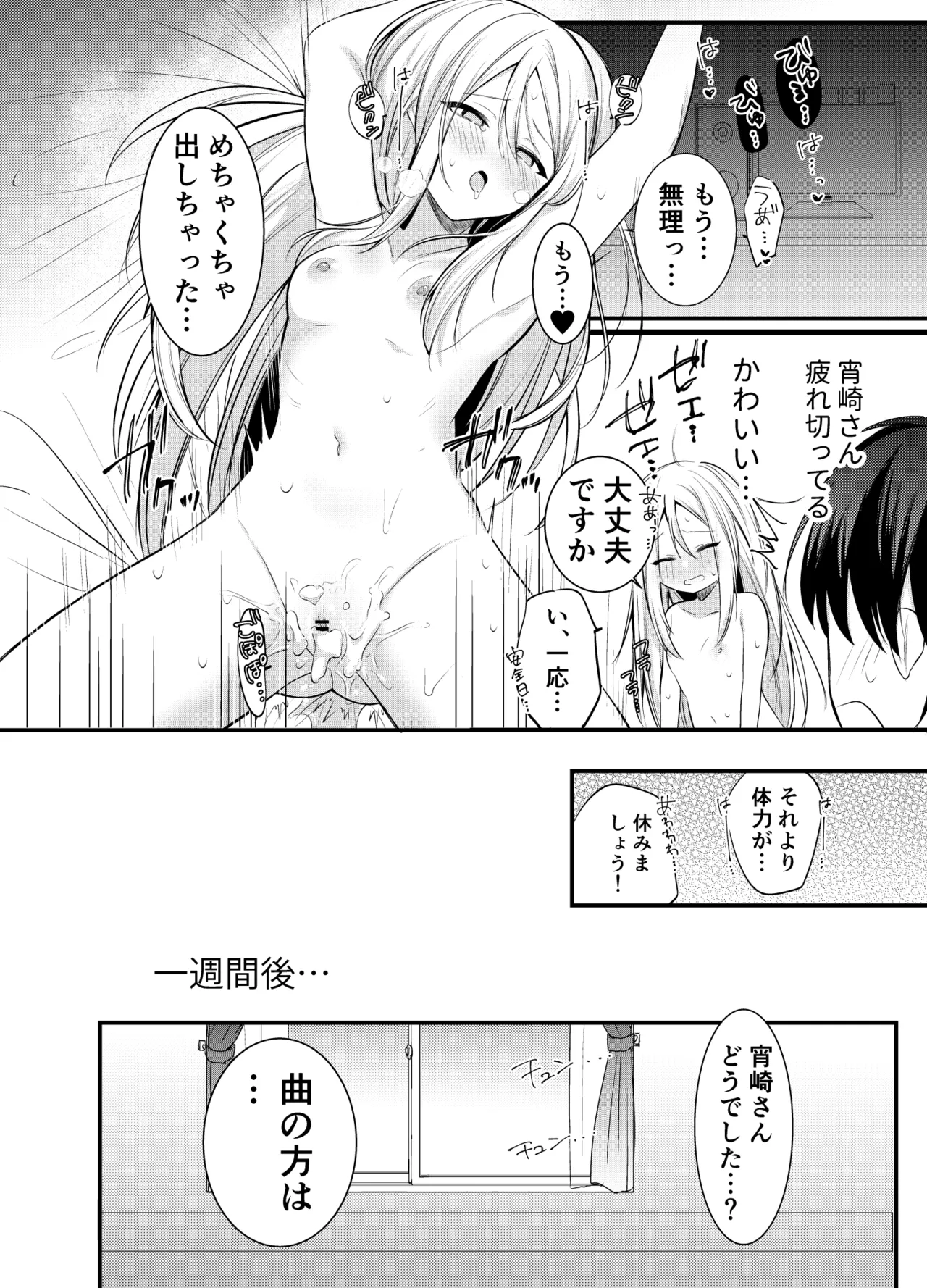 おねだり！奏ちゃん！ Page.15