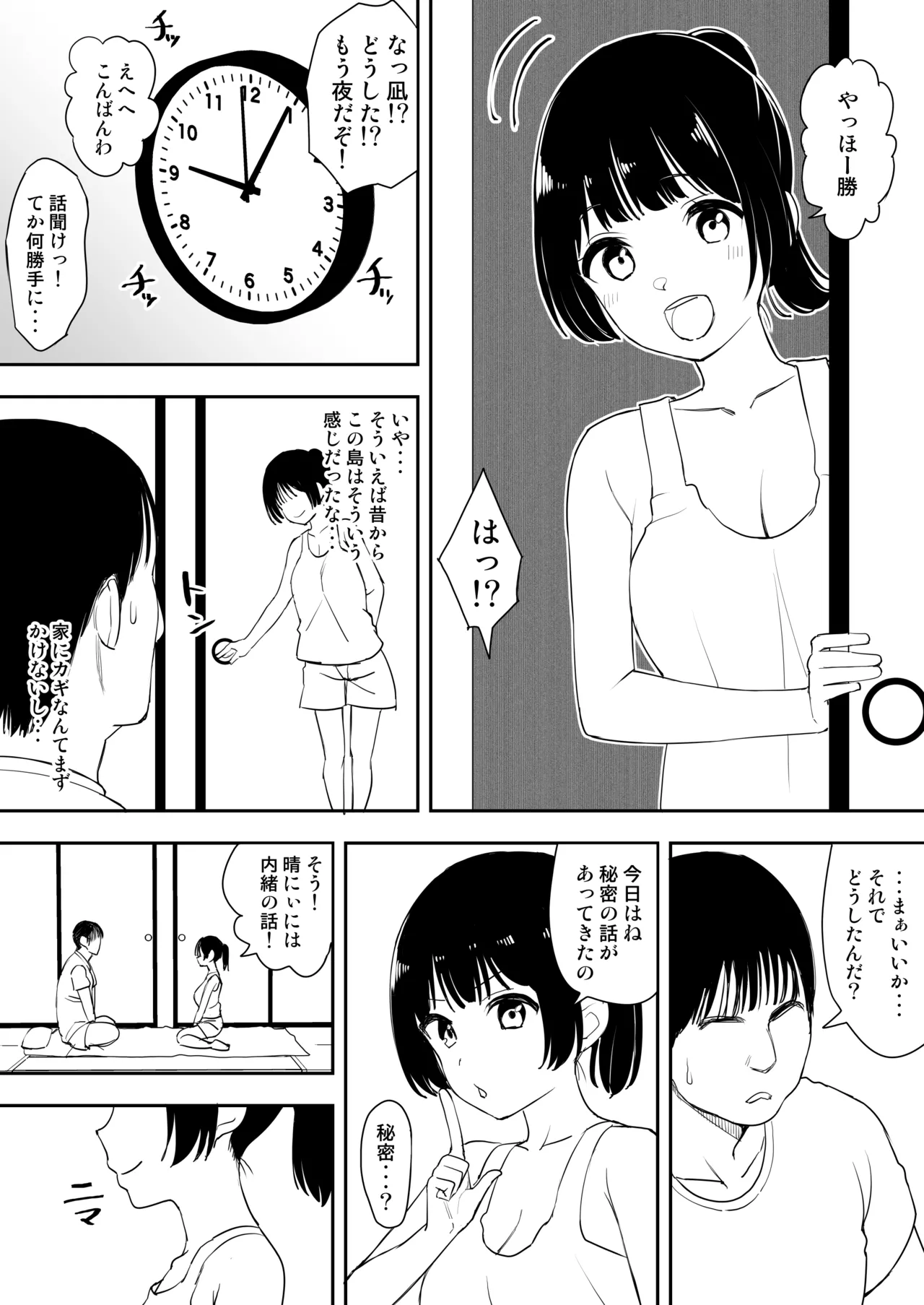 同人進捗４ 前半部分 Page.7