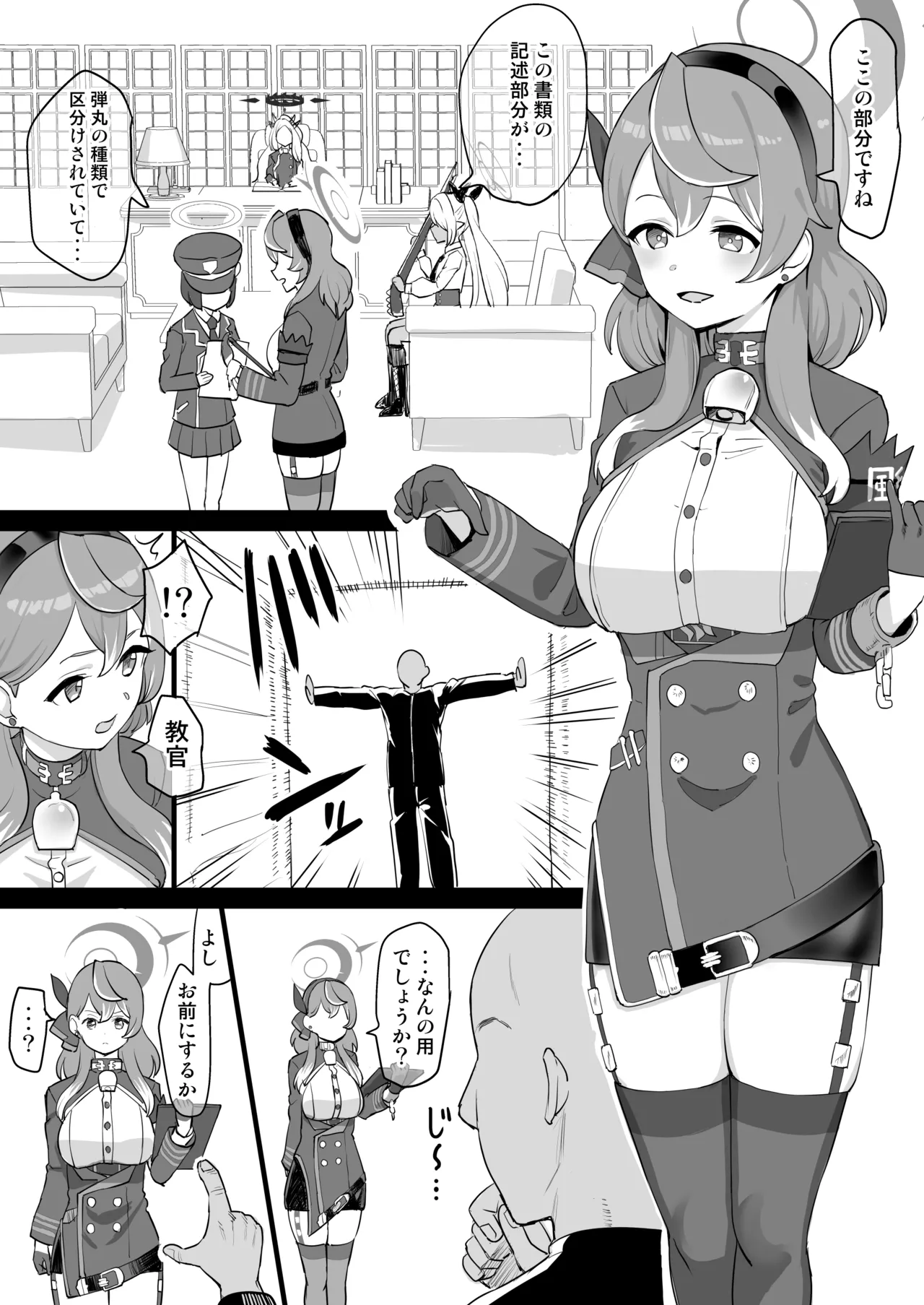 キヴォトスに男性教官が配属された話 Page.2