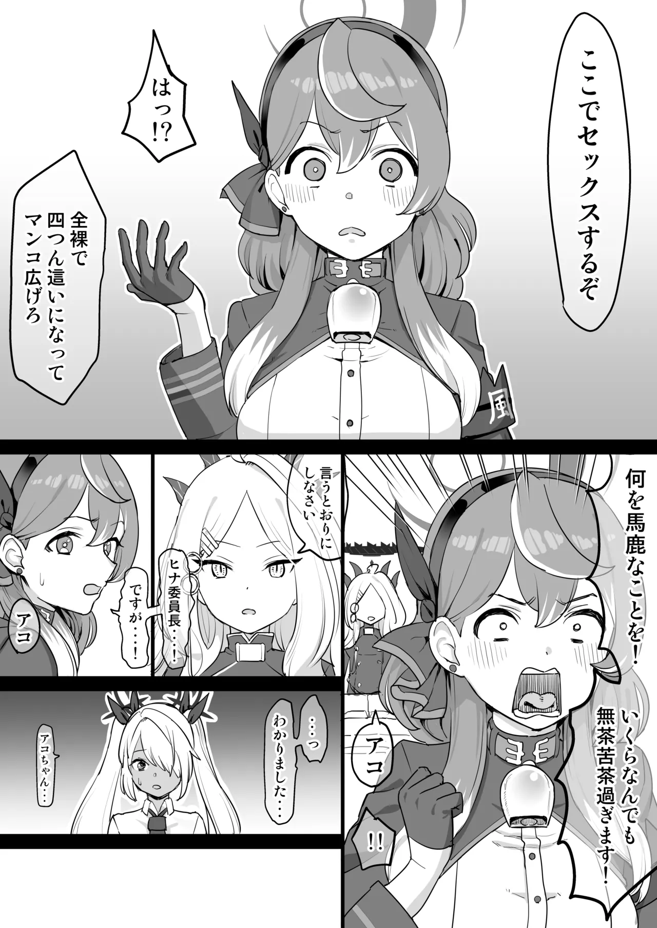 キヴォトスに男性教官が配属された話 Page.3