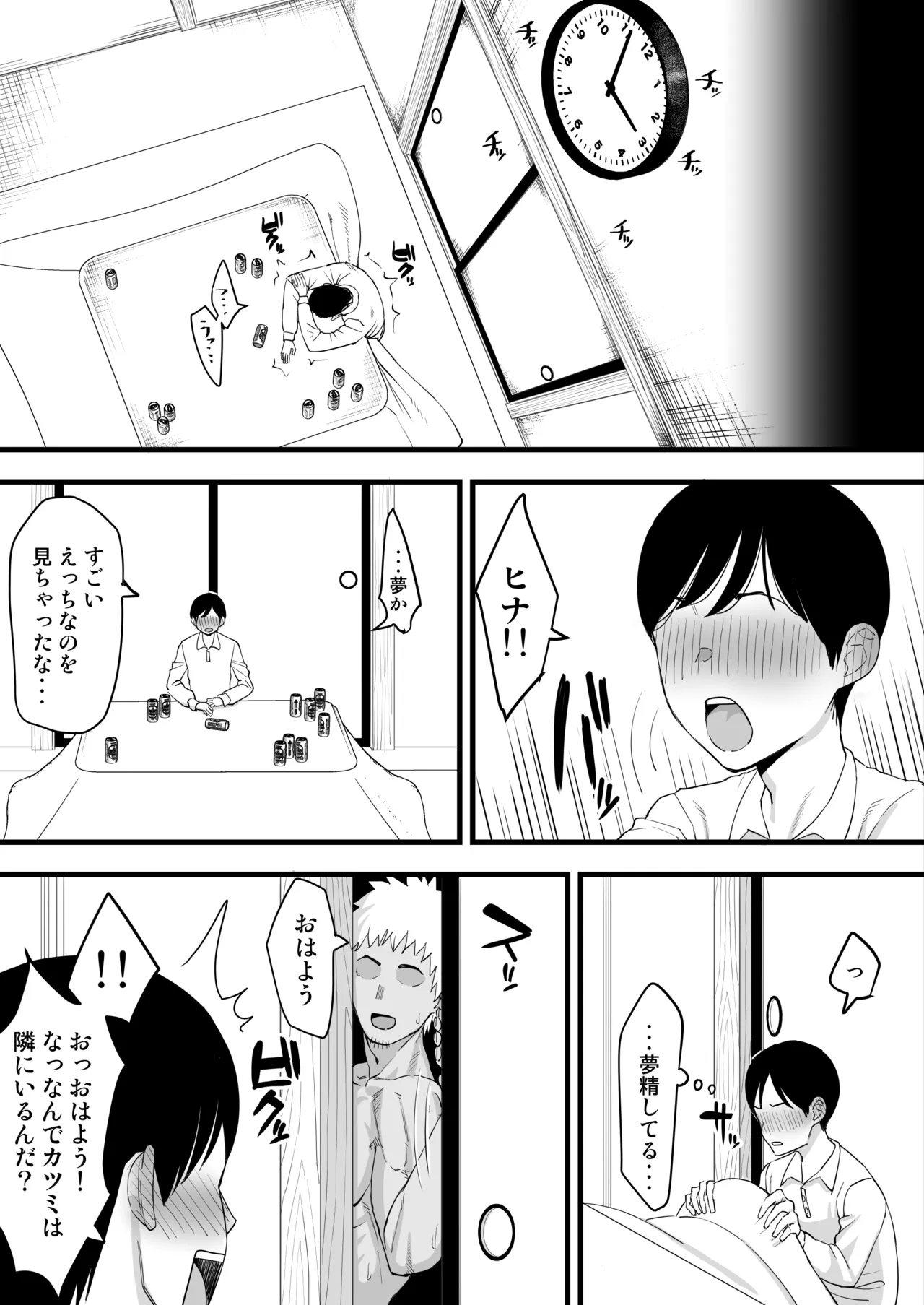 年越しのみでヤリチンの友達に寝取られる話 Page.10