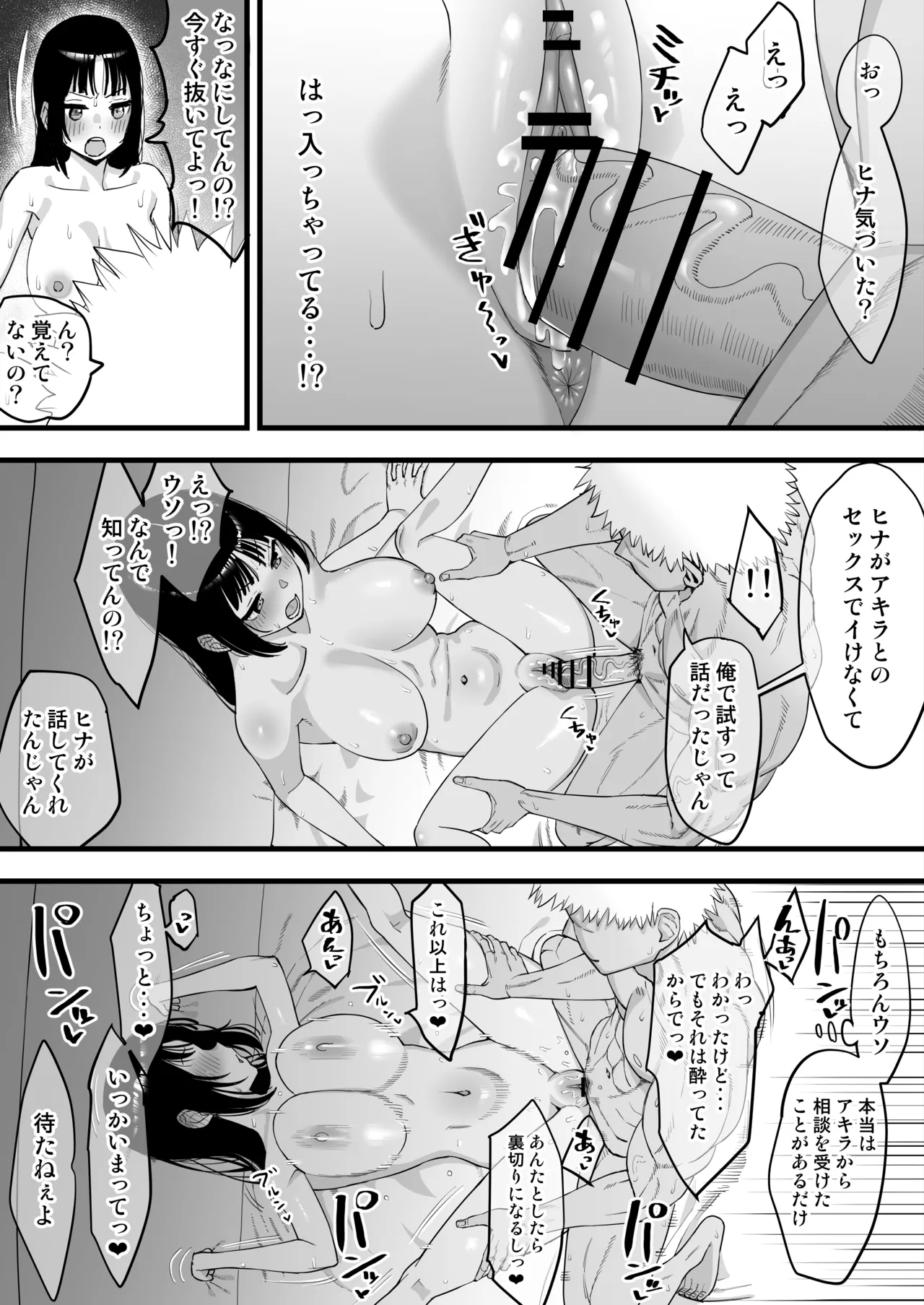 年越しのみでヤリチンの友達に寝取られる話 Page.6