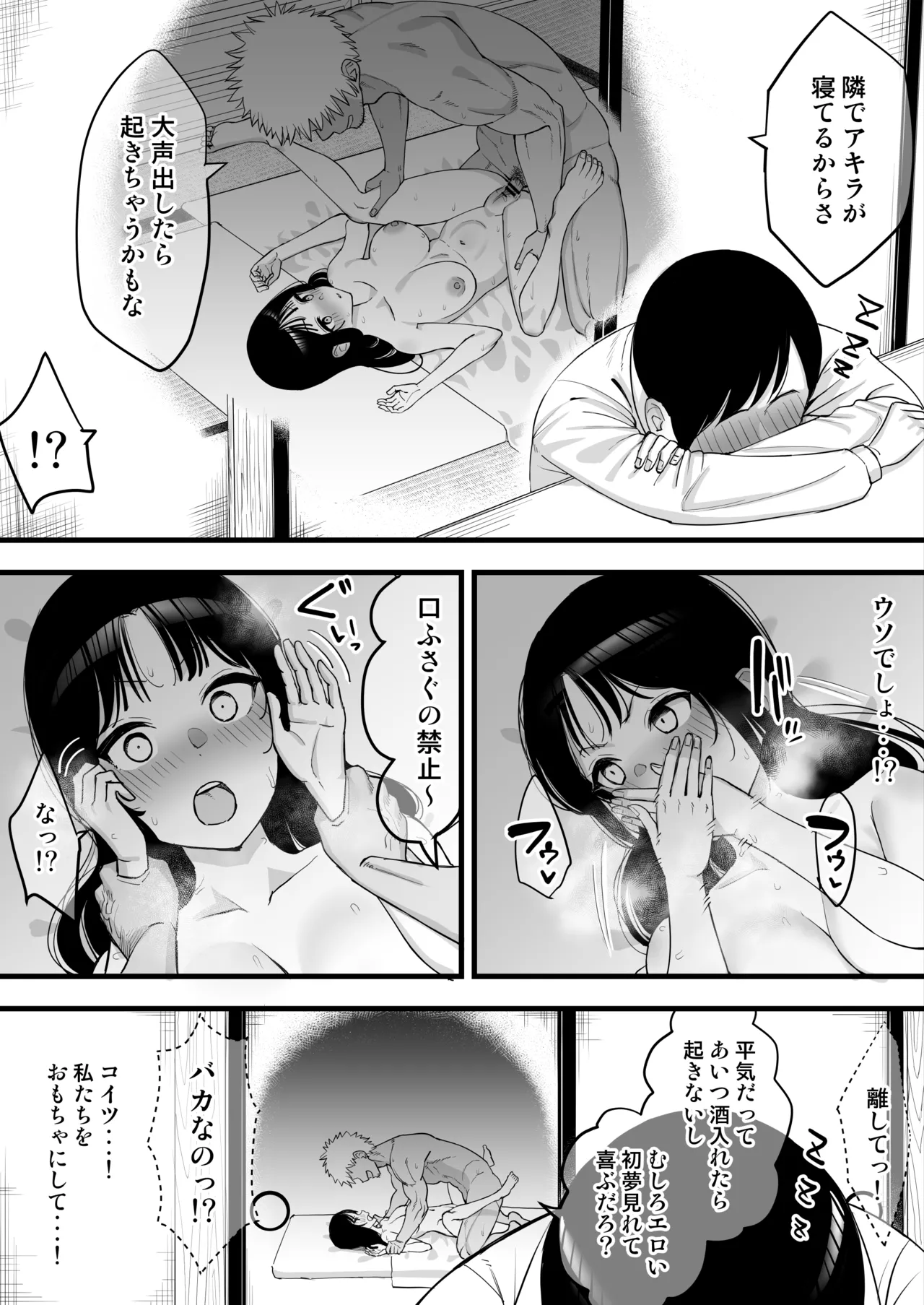 年越しのみでヤリチンの友達に寝取られる話 Page.8