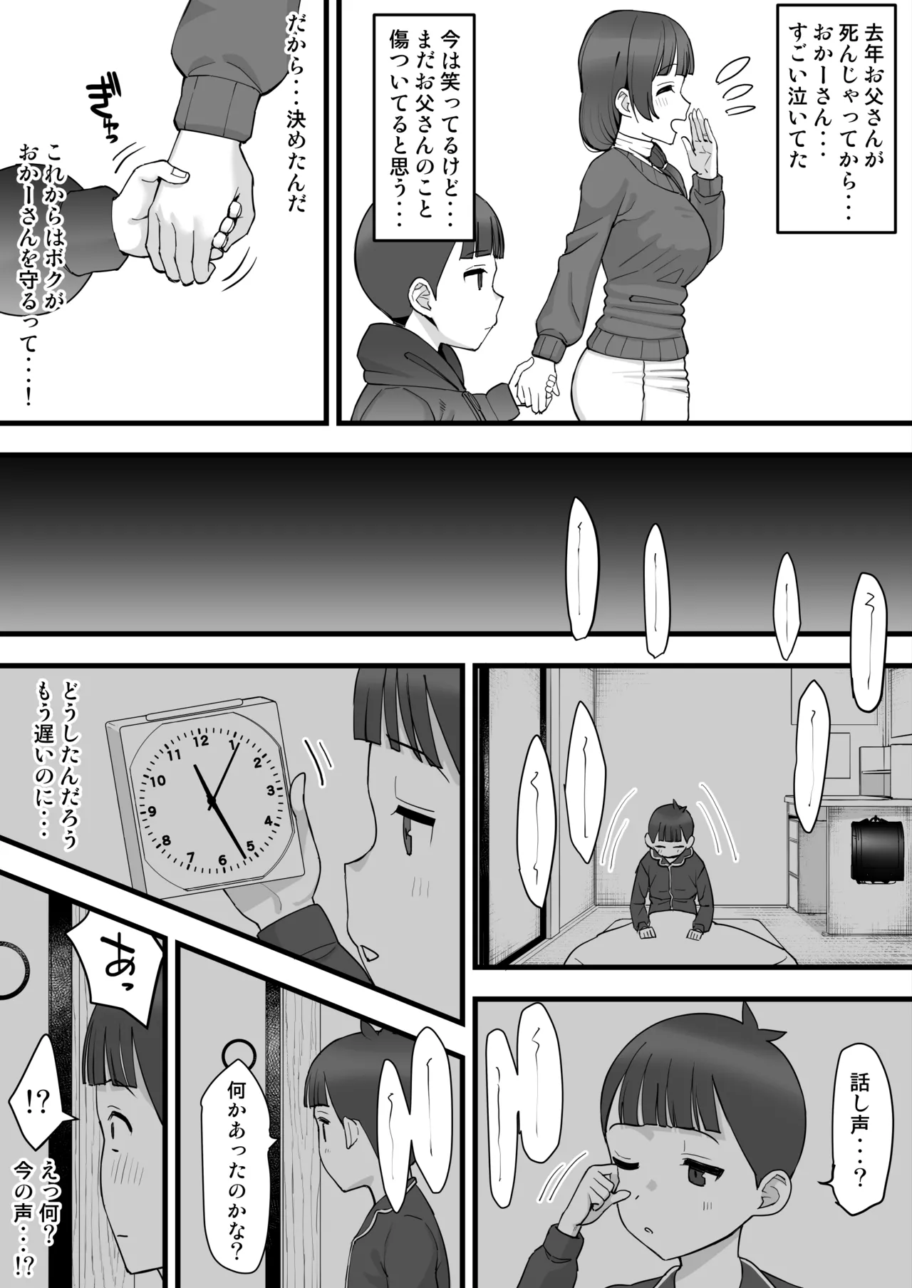 おかーさんと村長さん、節分に起きた出来事 Page.2