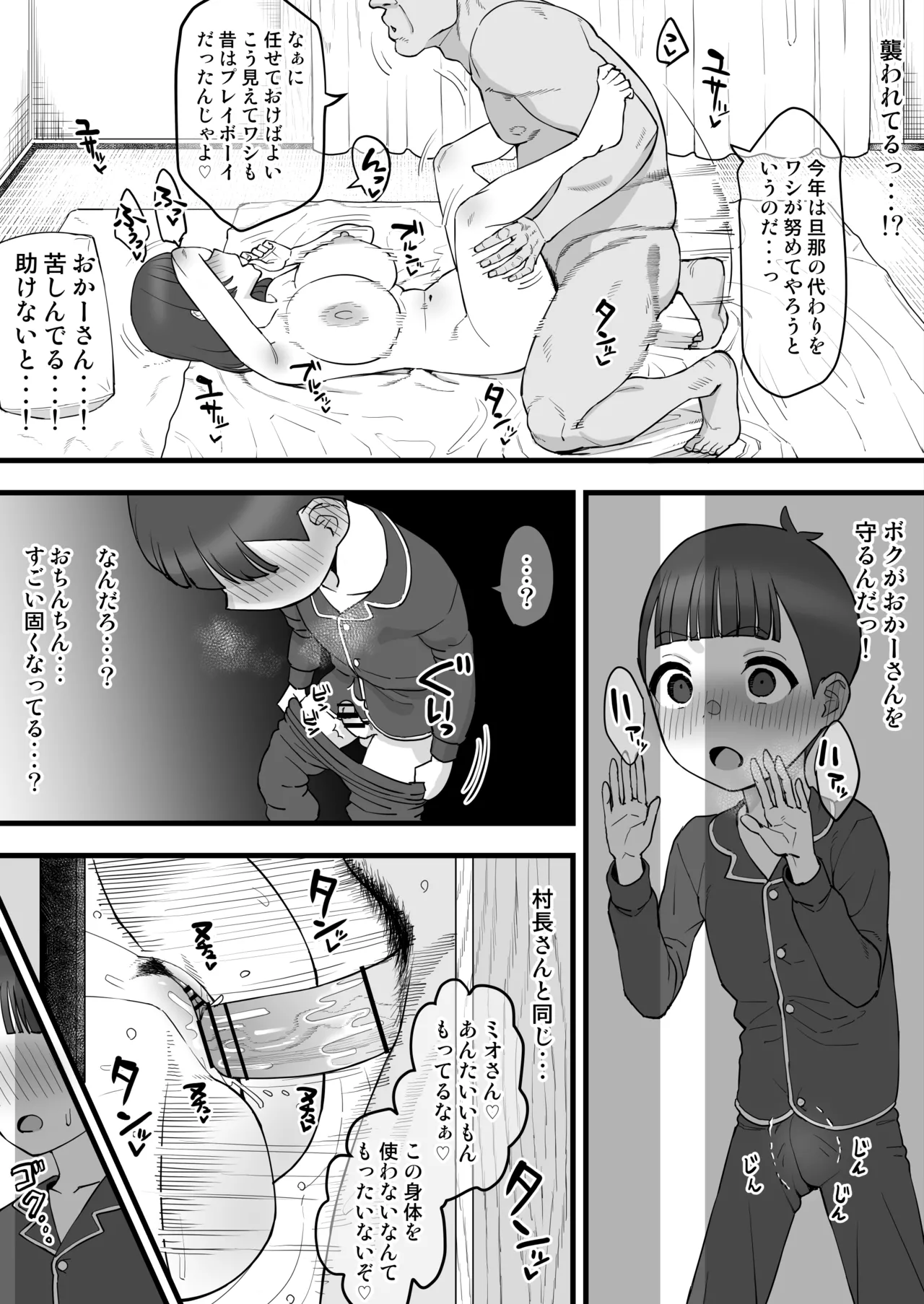 おかーさんと村長さん、節分に起きた出来事 Page.4