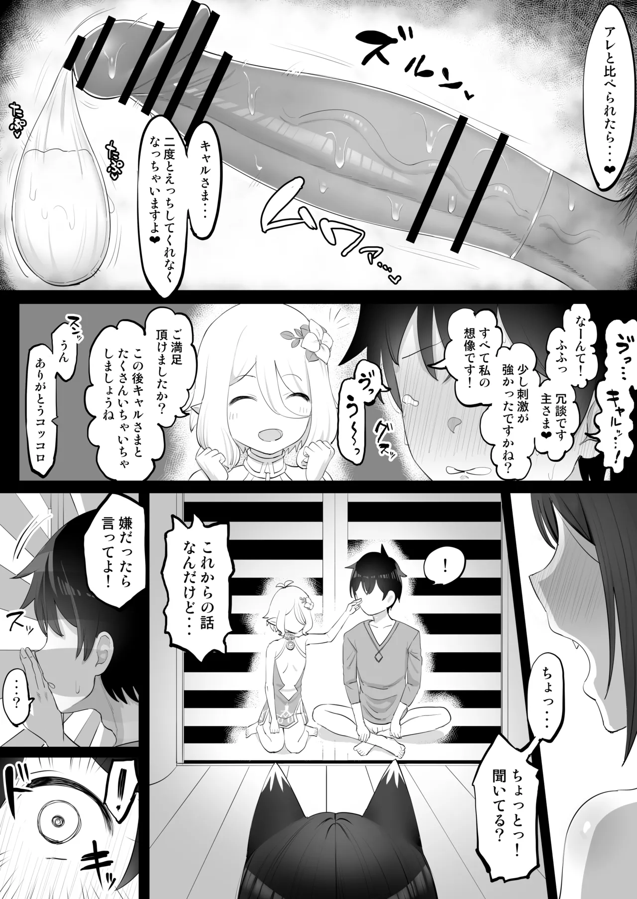 寝取らせで興奮する主さまキャル編 Page.8