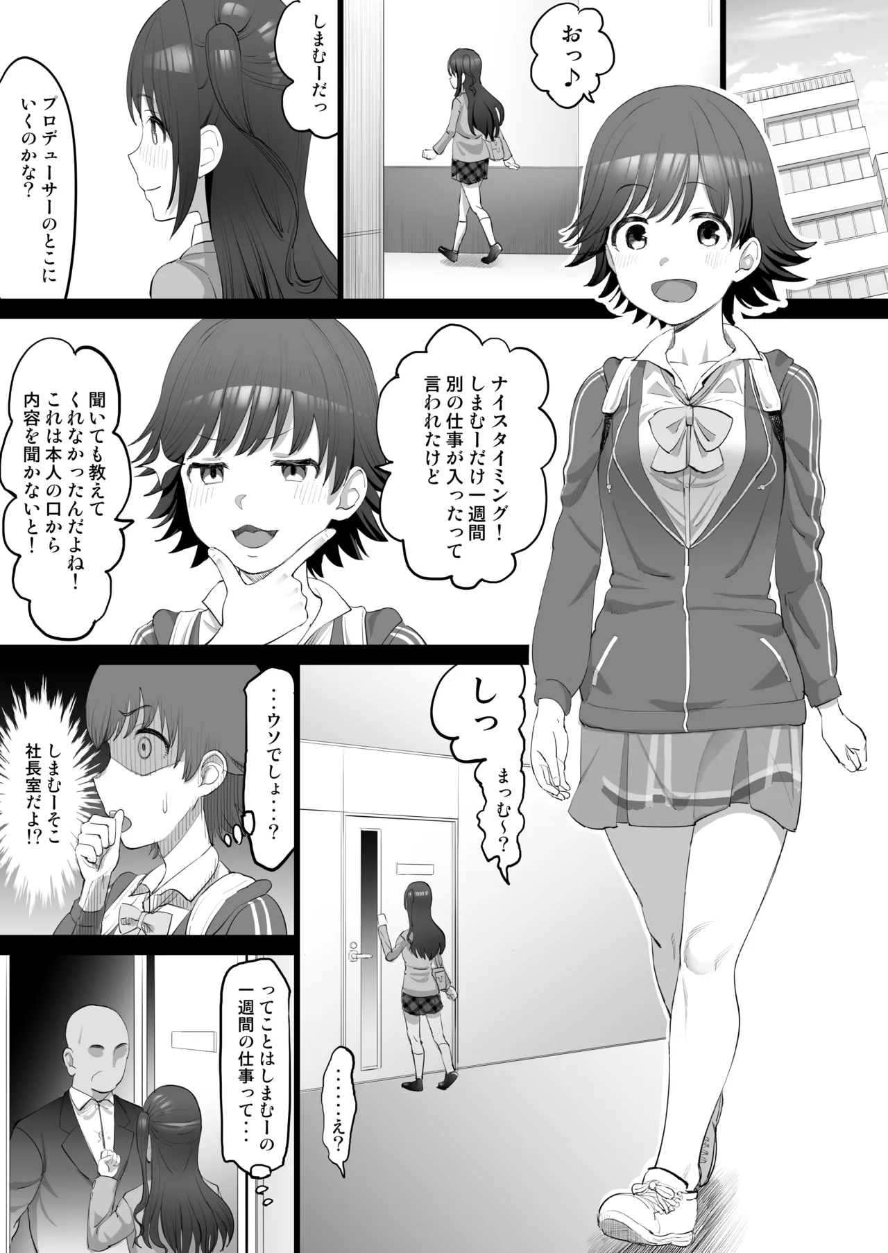 オナホアイドル ~未央始まり編~