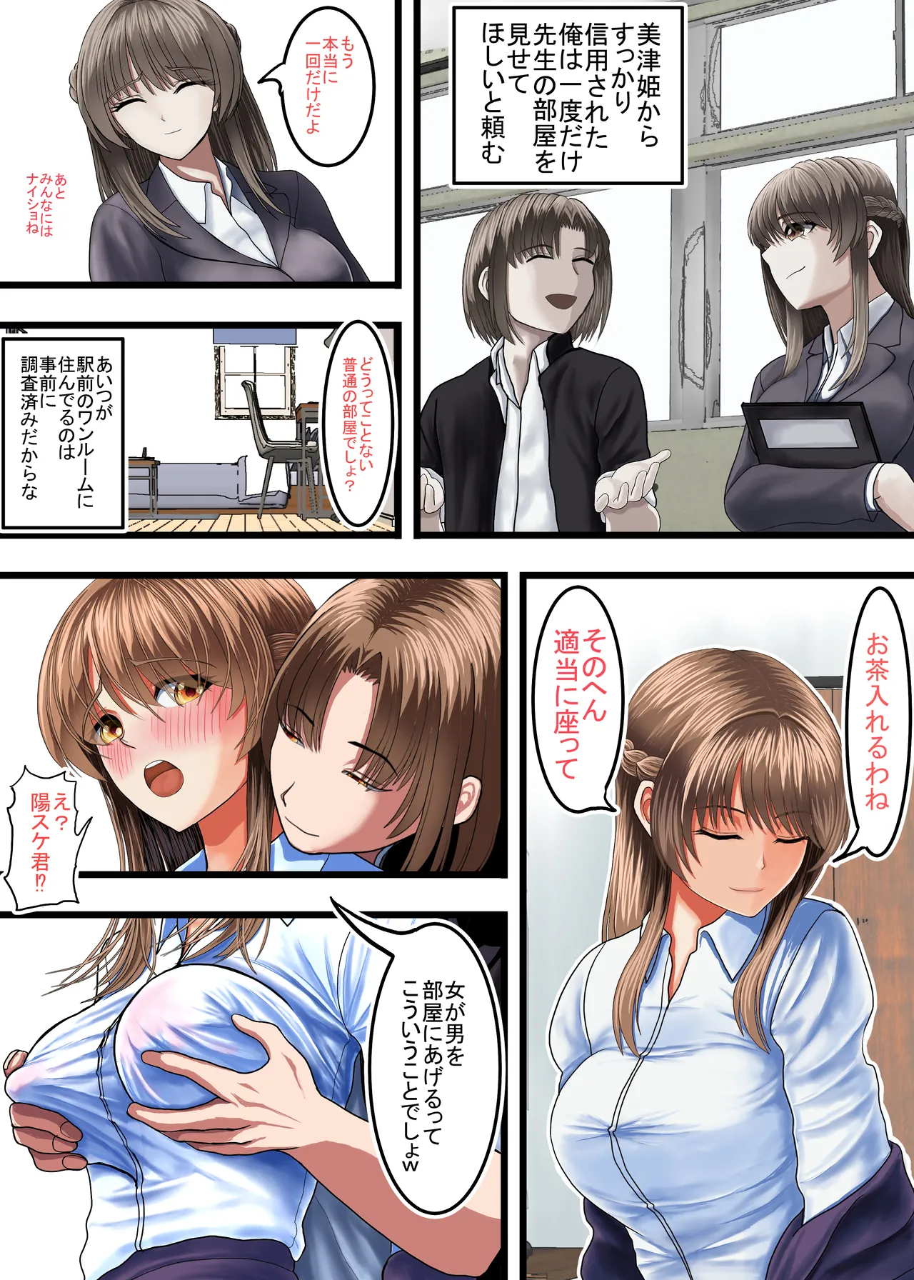 クズにおもちゃにされる僕の初恋の先生 Page.8
