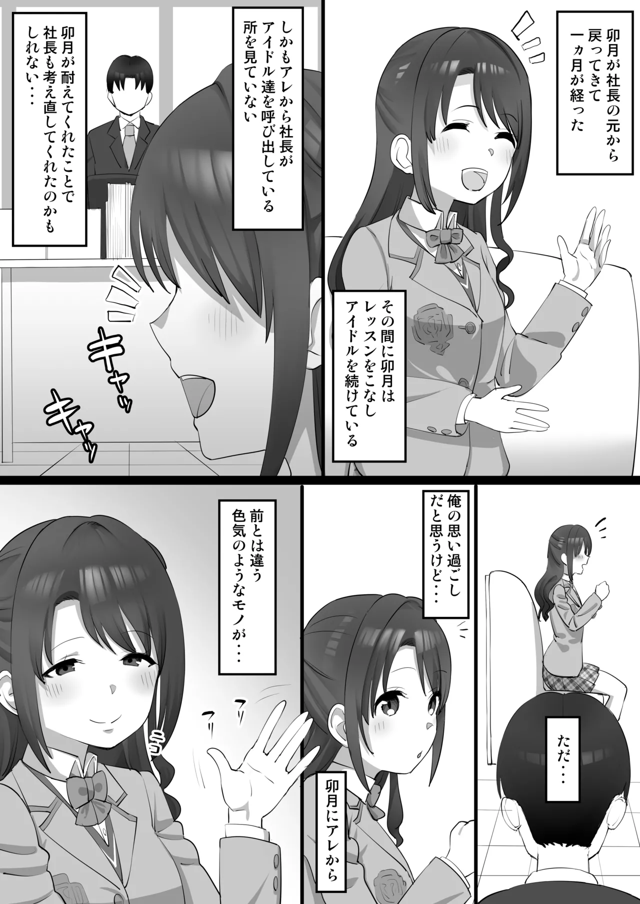 オナホアイドル ~未央編~