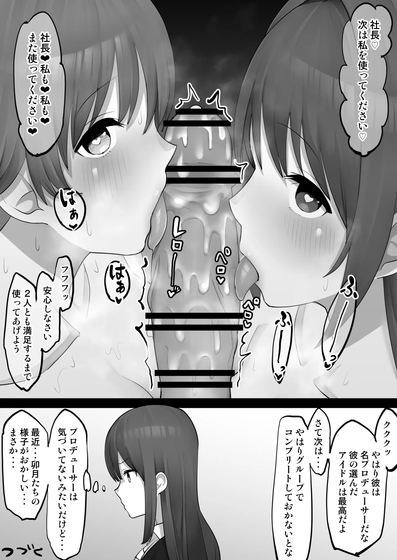 オナホアイドル ~未央編~ Page.8
