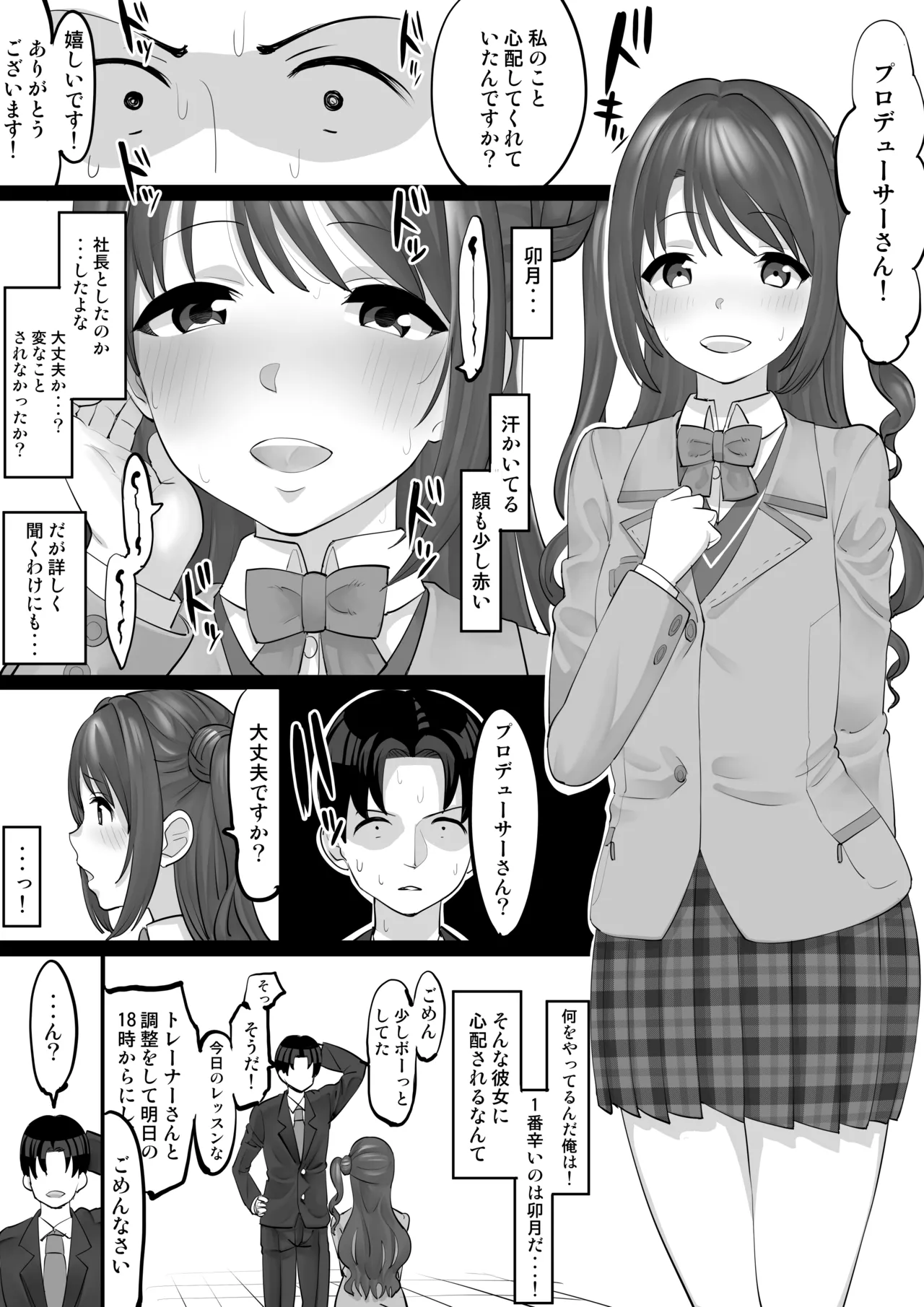 オナホアイドル ~卯月編~ Page.14