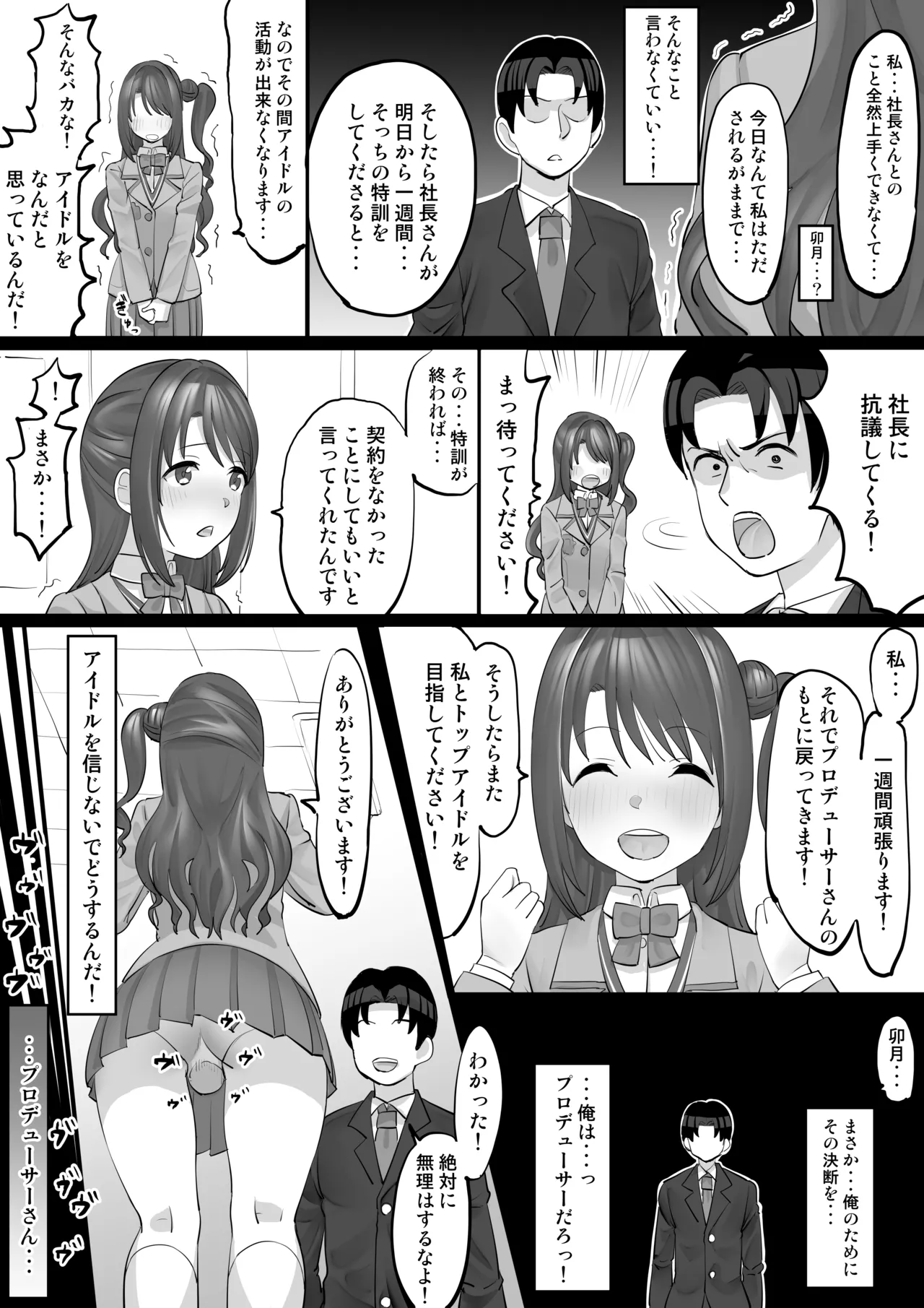 オナホアイドル ~卯月編~ Page.15
