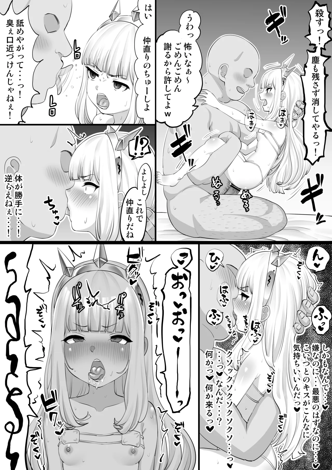 カリオストロ催〇H漫画 Page.9