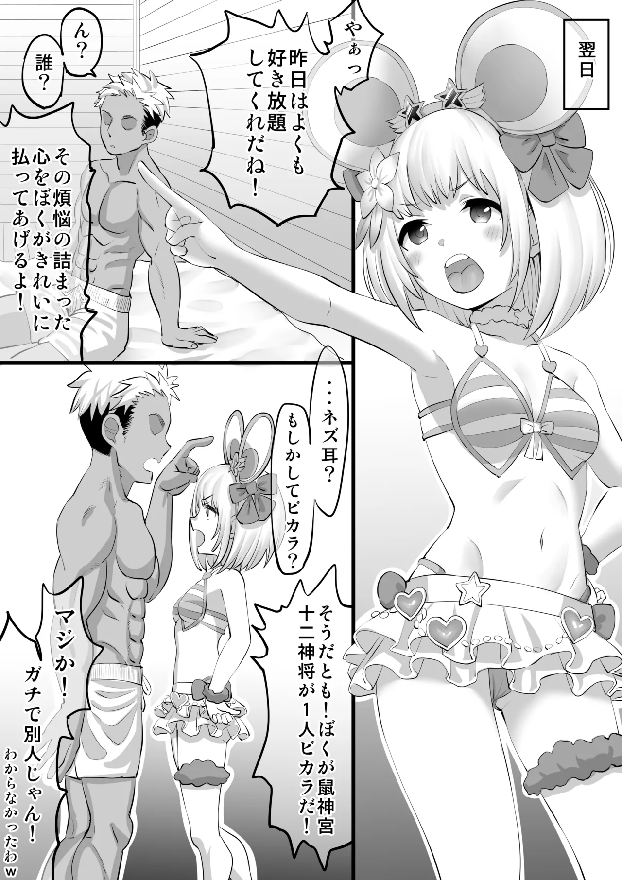 ビカラナンパHマンガ 後編