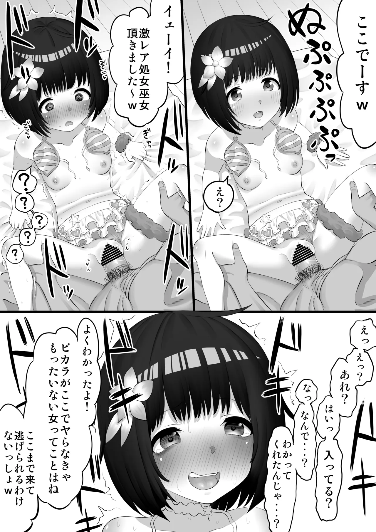ビカラナンパHマンガ 前編 Page.6