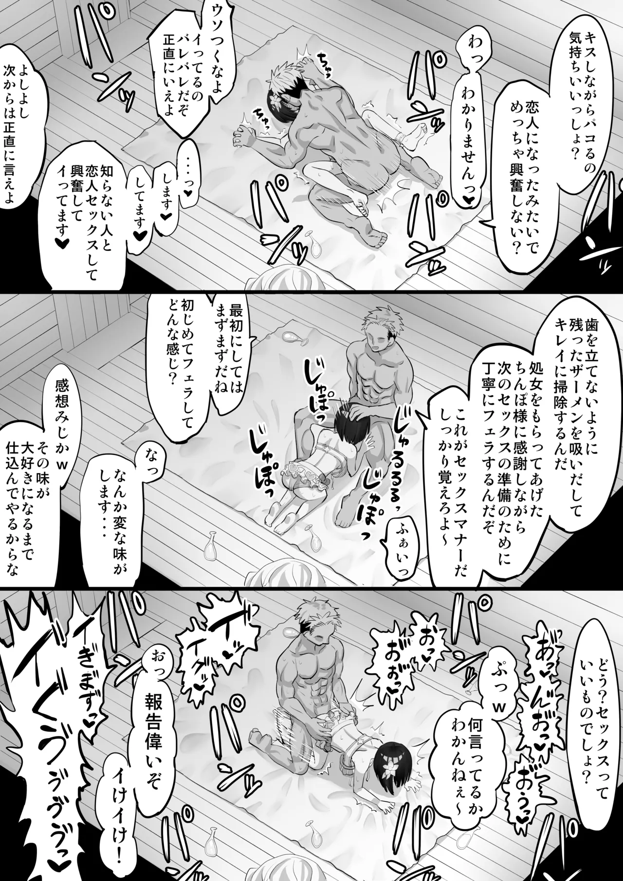 ビカラナンパHマンガ 前編 Page.9
