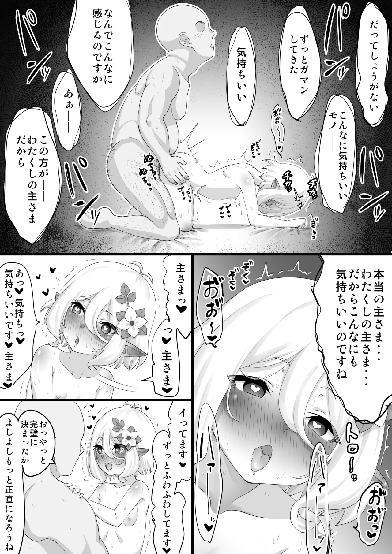 催〇コッコロNTR Page.12