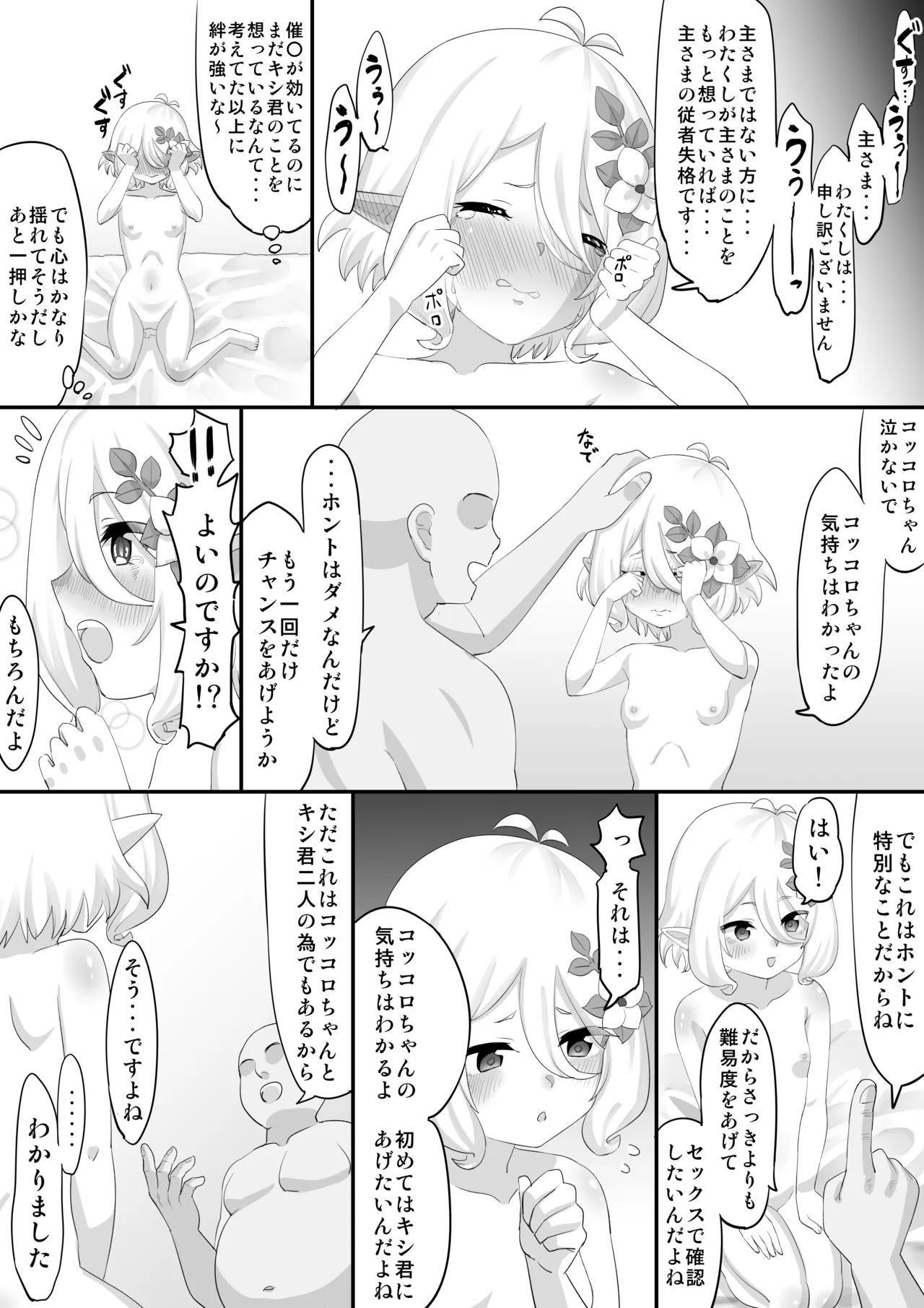 催〇コッコロNTR Page.7