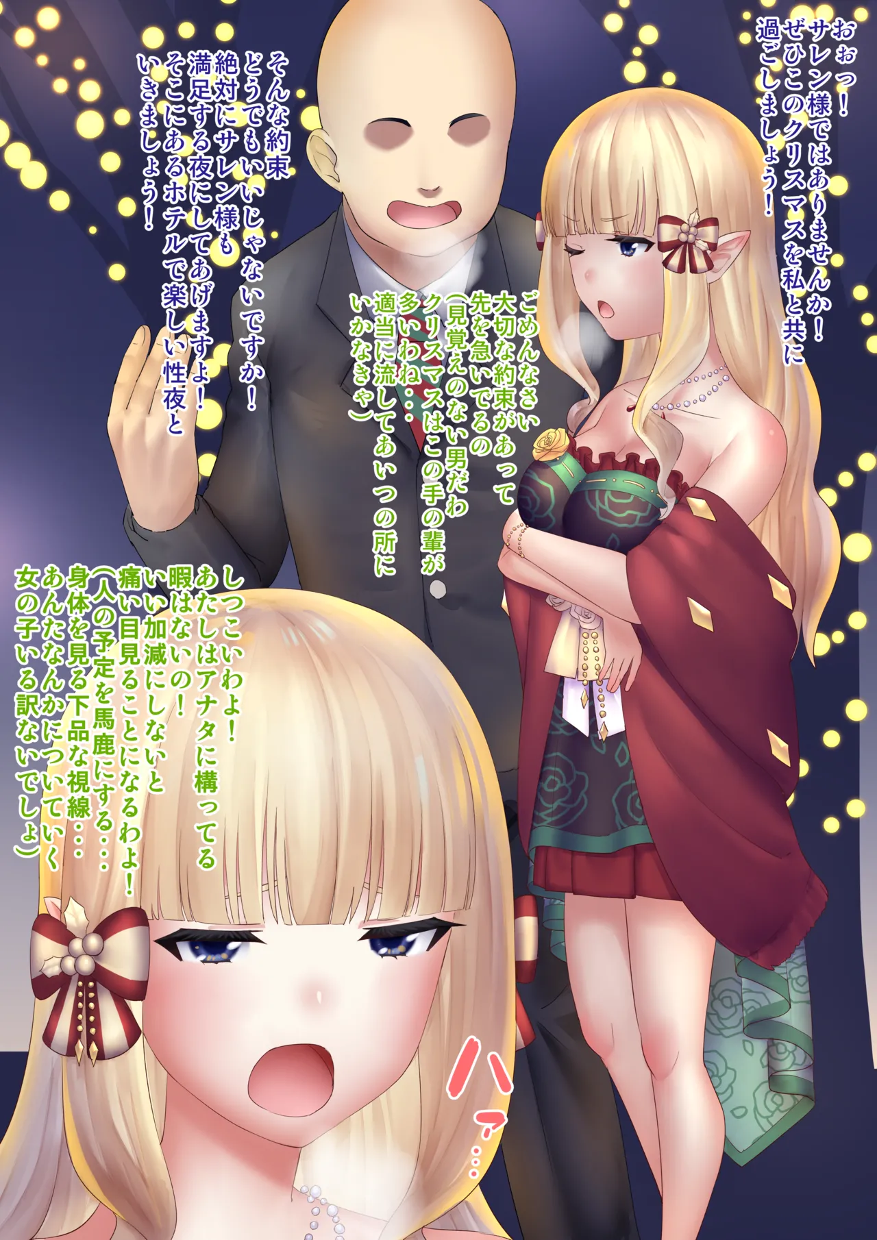クリスマスサレンNTR催〇種付けH
