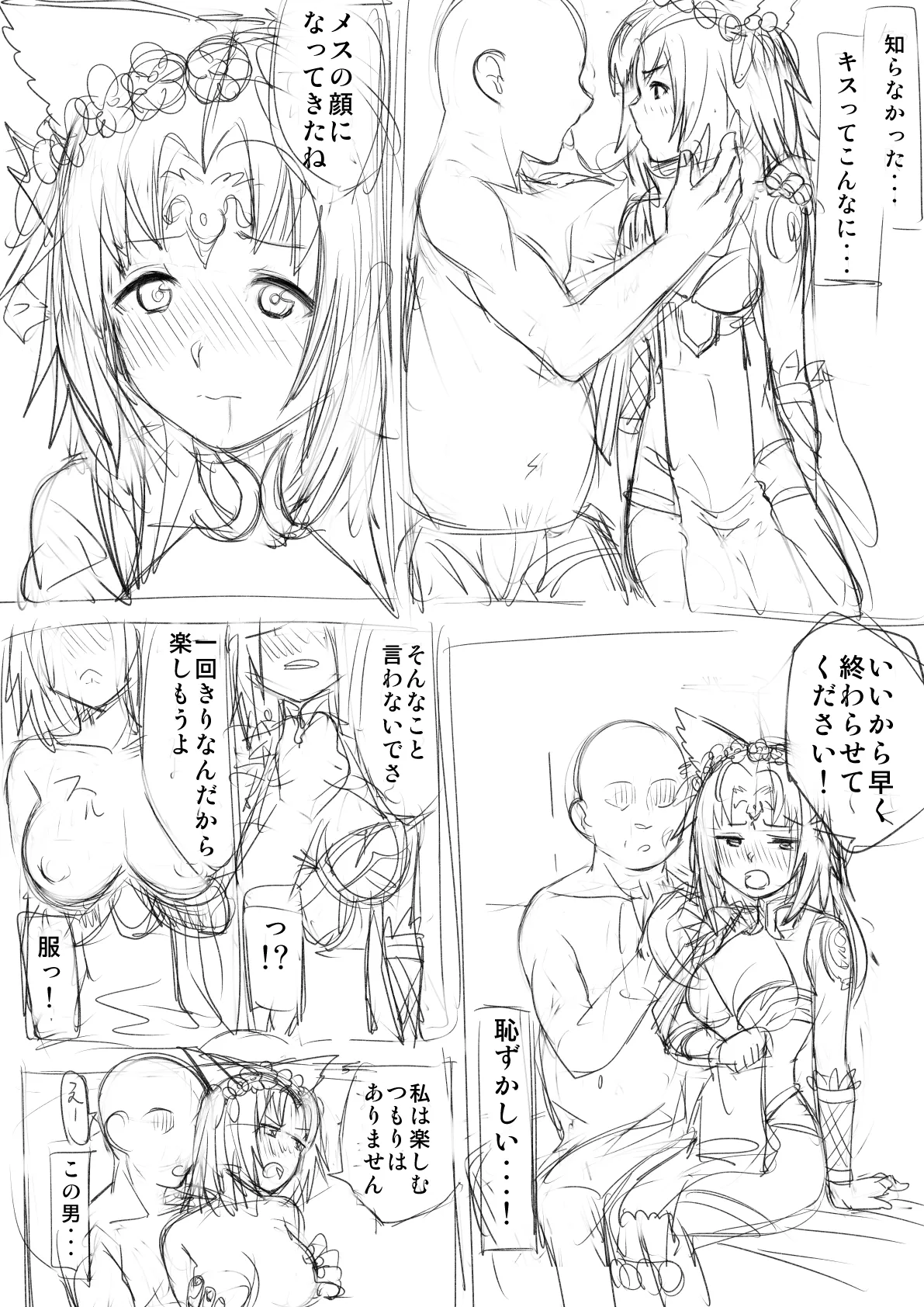 フェルルカHマンガラフ Page.4