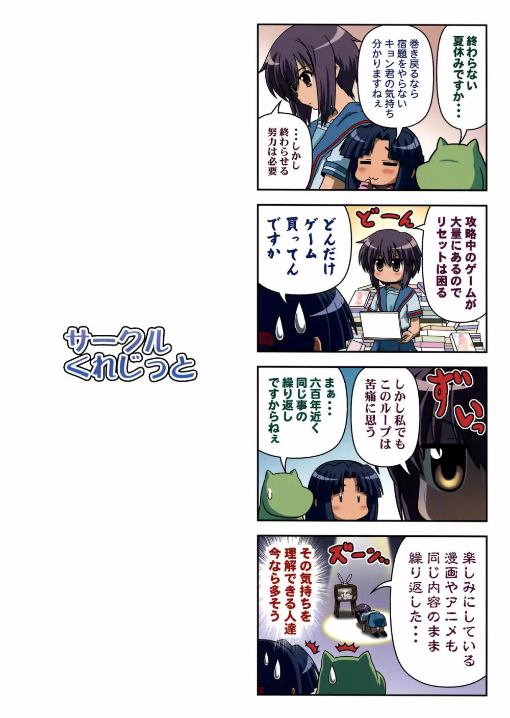 長門有希ちゃんの観察 Page.2