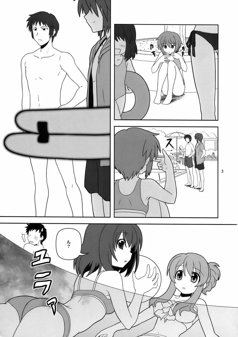長門有希ちゃんの観察 Page.3