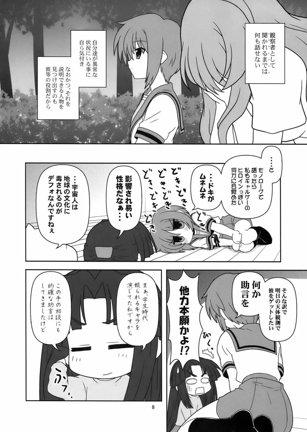 長門有希ちゃんの観察 Page.8