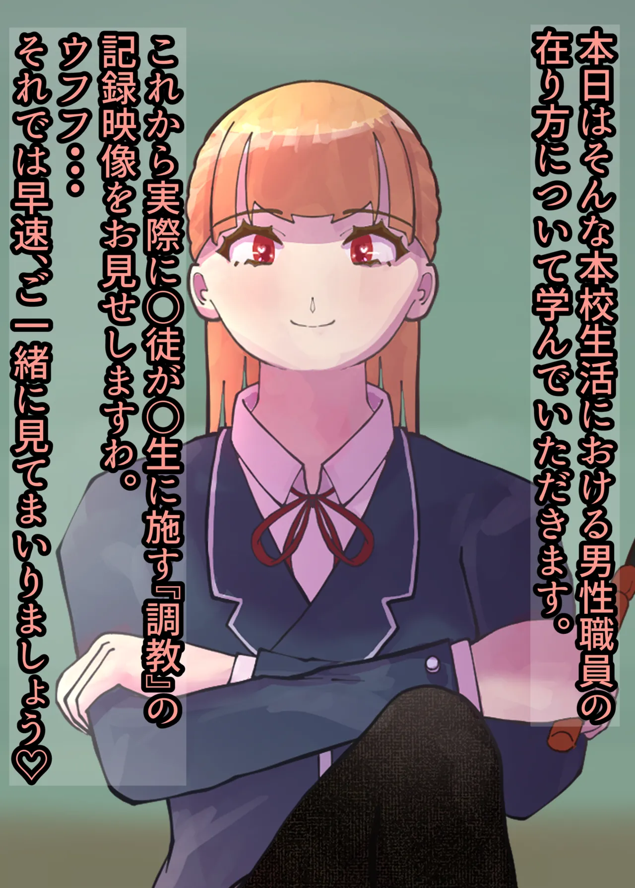 お嬢様学○の射精管理プログラム Page.12