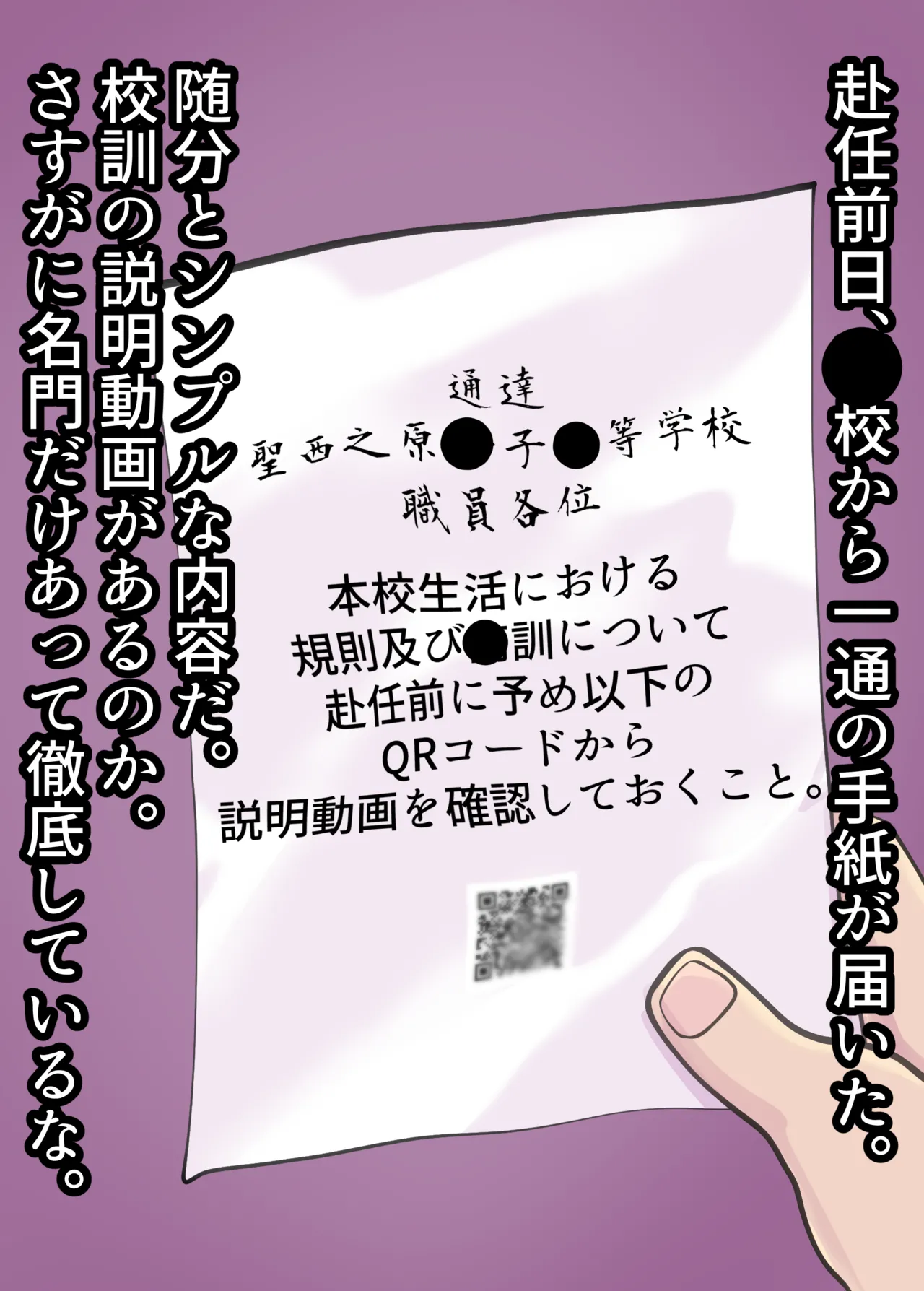 お嬢様学○の射精管理プログラム Page.3