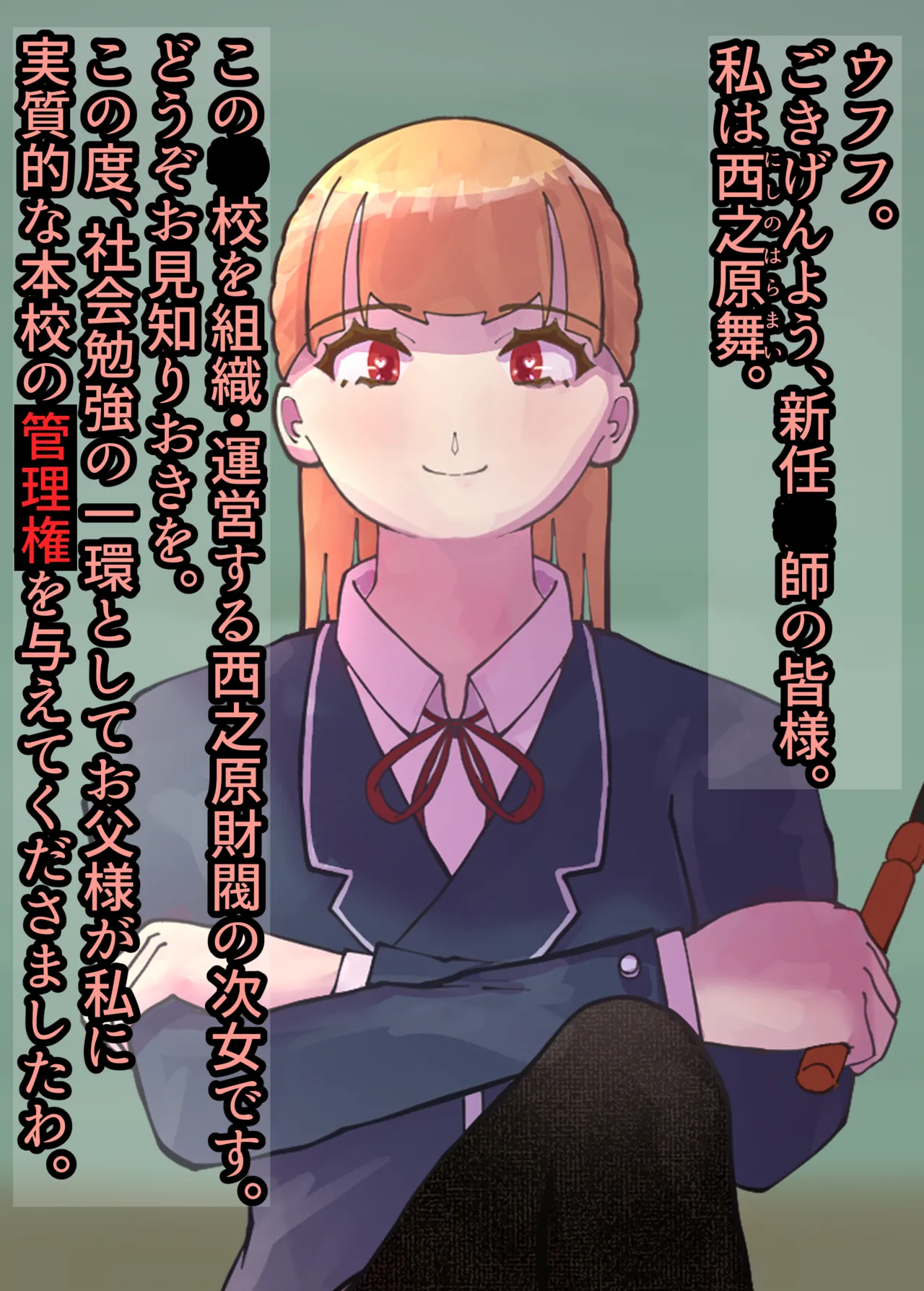 お嬢様学○の射精管理プログラム Page.5