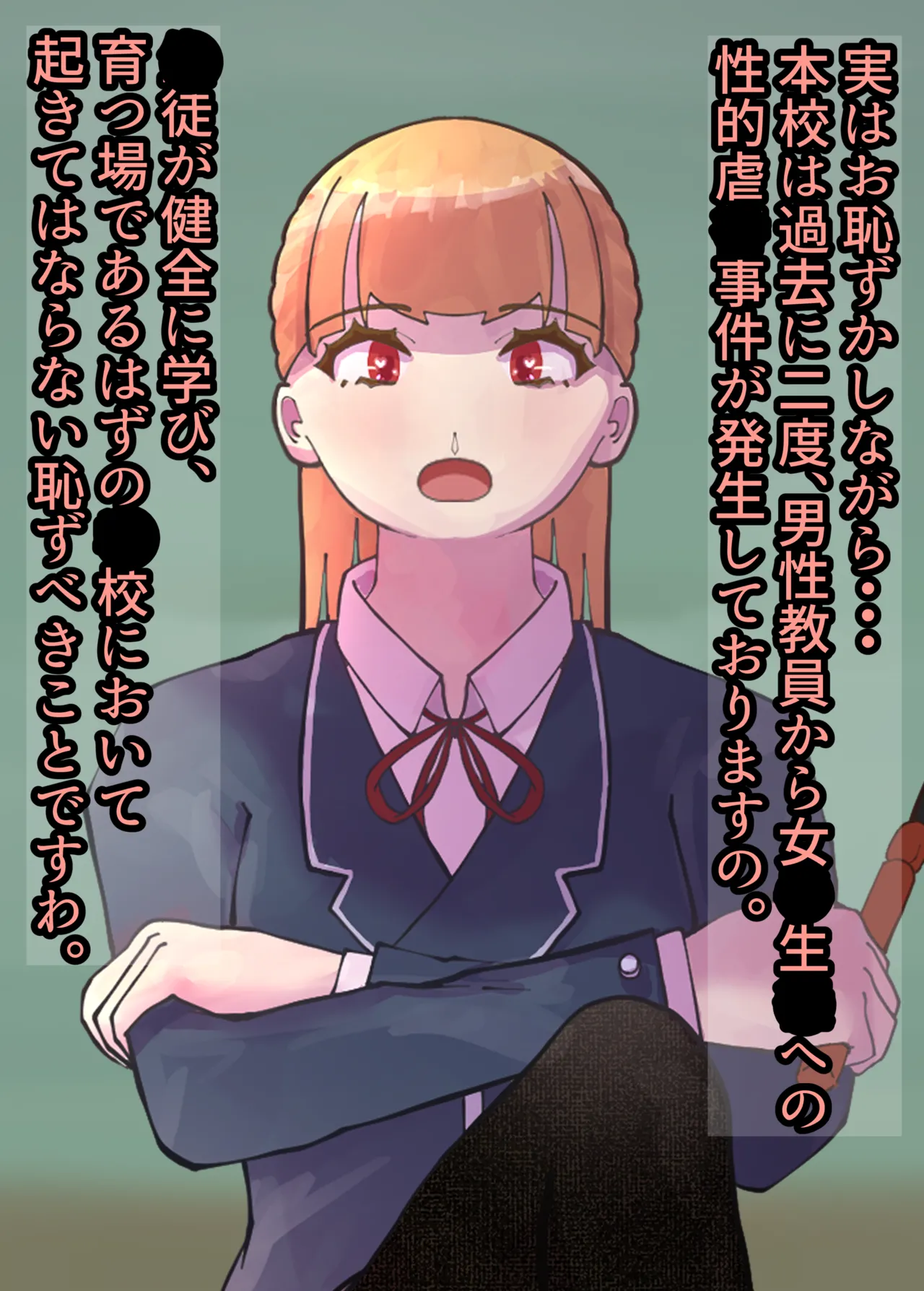 お嬢様学○の射精管理プログラム Page.7